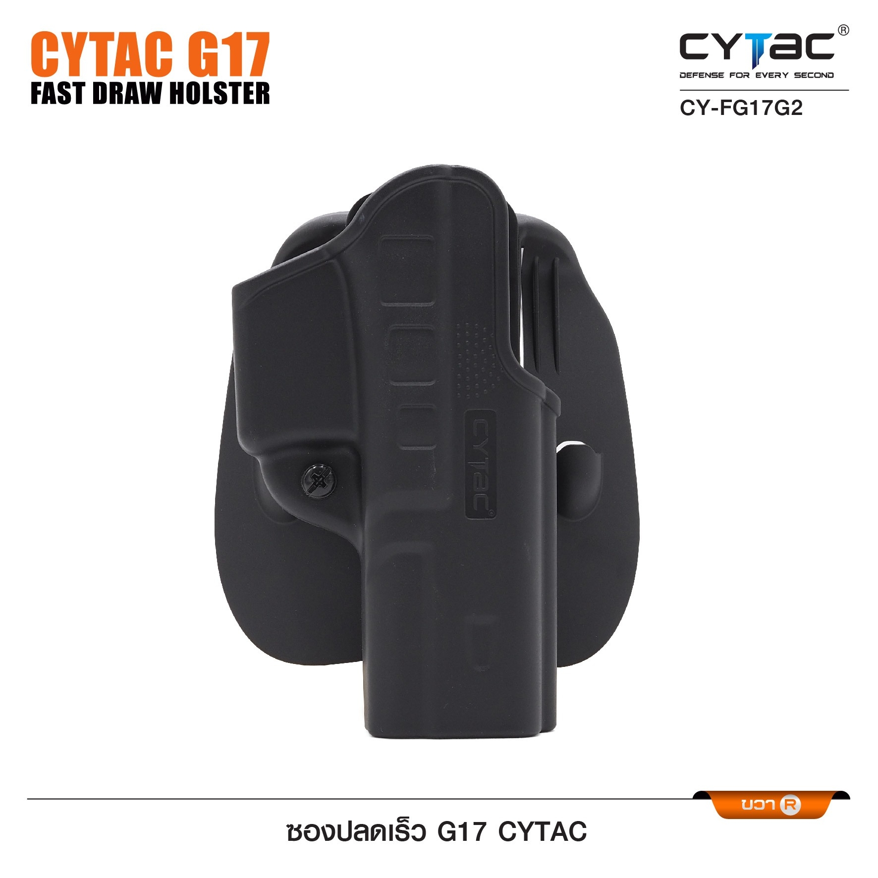 ซองปลดเร็ว G17 Cytac (K0350)
