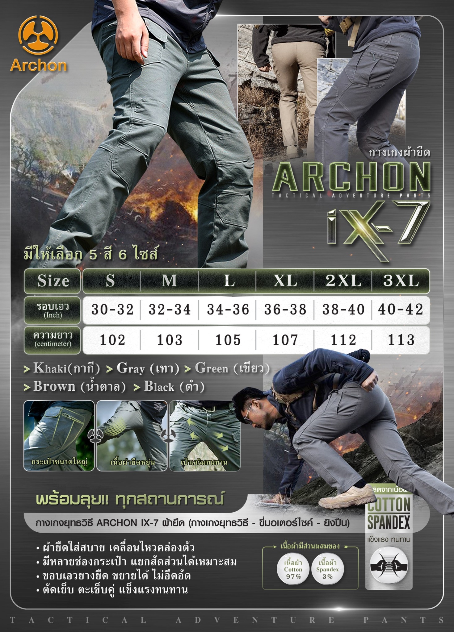 กางเกง Archon รุ่น IX7 ผ้ายืด (K0550)