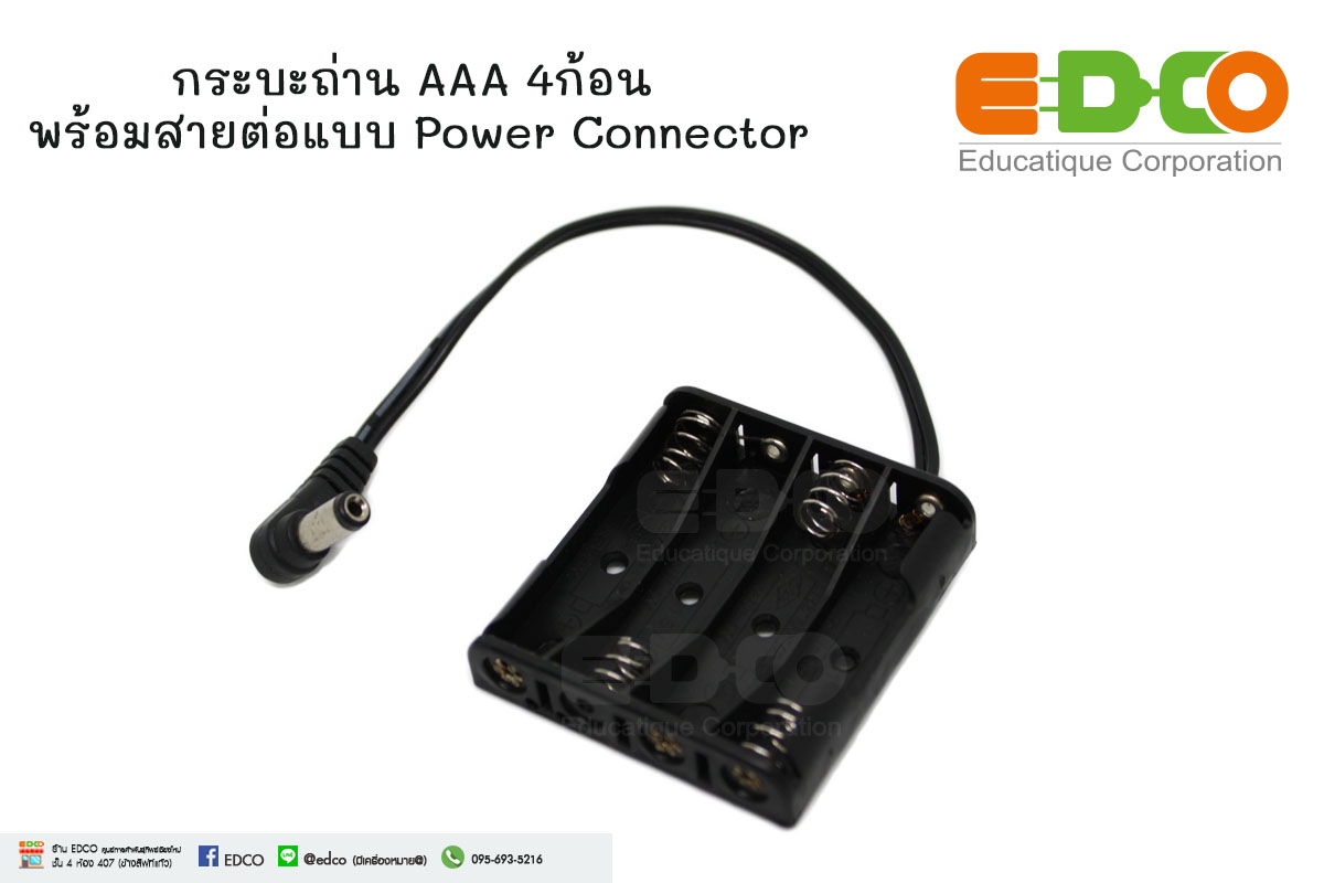 กระบะถ่าน AAA 4ก้อน พร้อมสารต่อ แบบ Power Connector