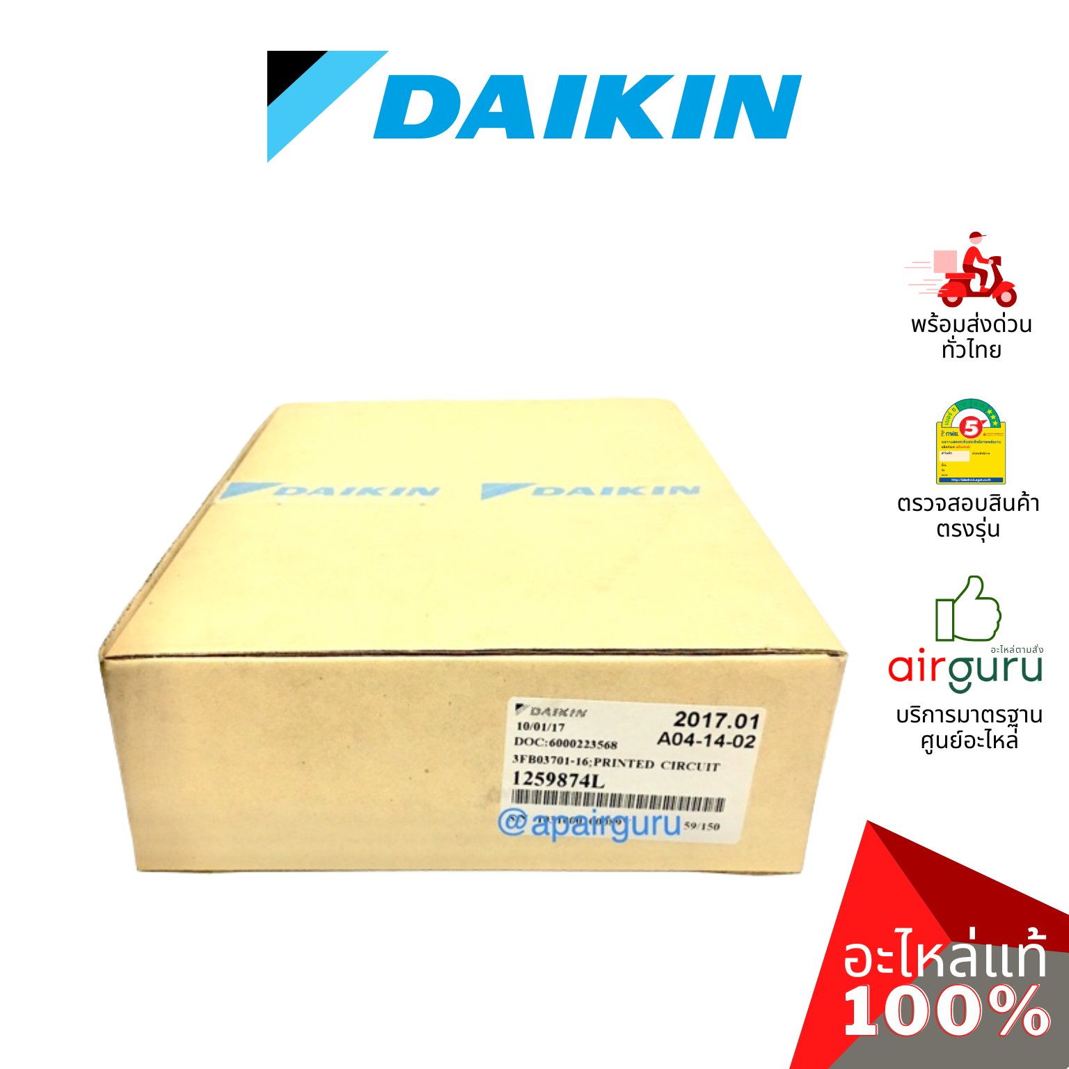 แผงวงจรคอยล์เย็น Daikin รหัส 125987J (1259874L) ** PRINTED CIRCUIT แผงบอร์ดแอร์ เมนบอร์ด คอยล์เย็น อะไหล่แอร์ มิตซูบิชิอิเล็คทริค ของแท้