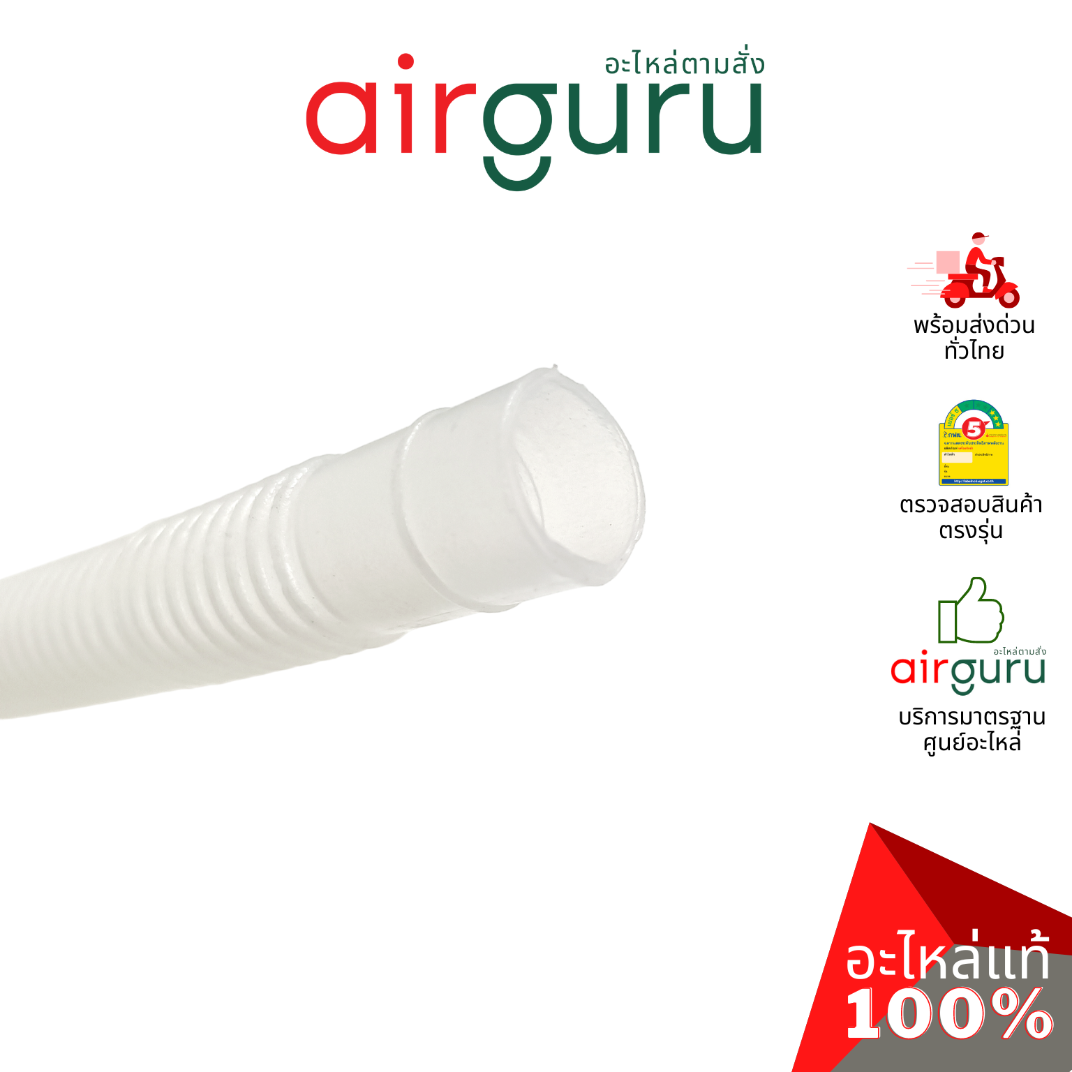 สายยาง พลาสติก ท่ออ่อน สายน้ำ ขนาด 3 หุน (3/8") ใช้ต่อท่อน้ำทิ้ง แอร์บ้าน แอร์เคลื่อนที่ และงานทั่วไป ยาว 2 เมตร