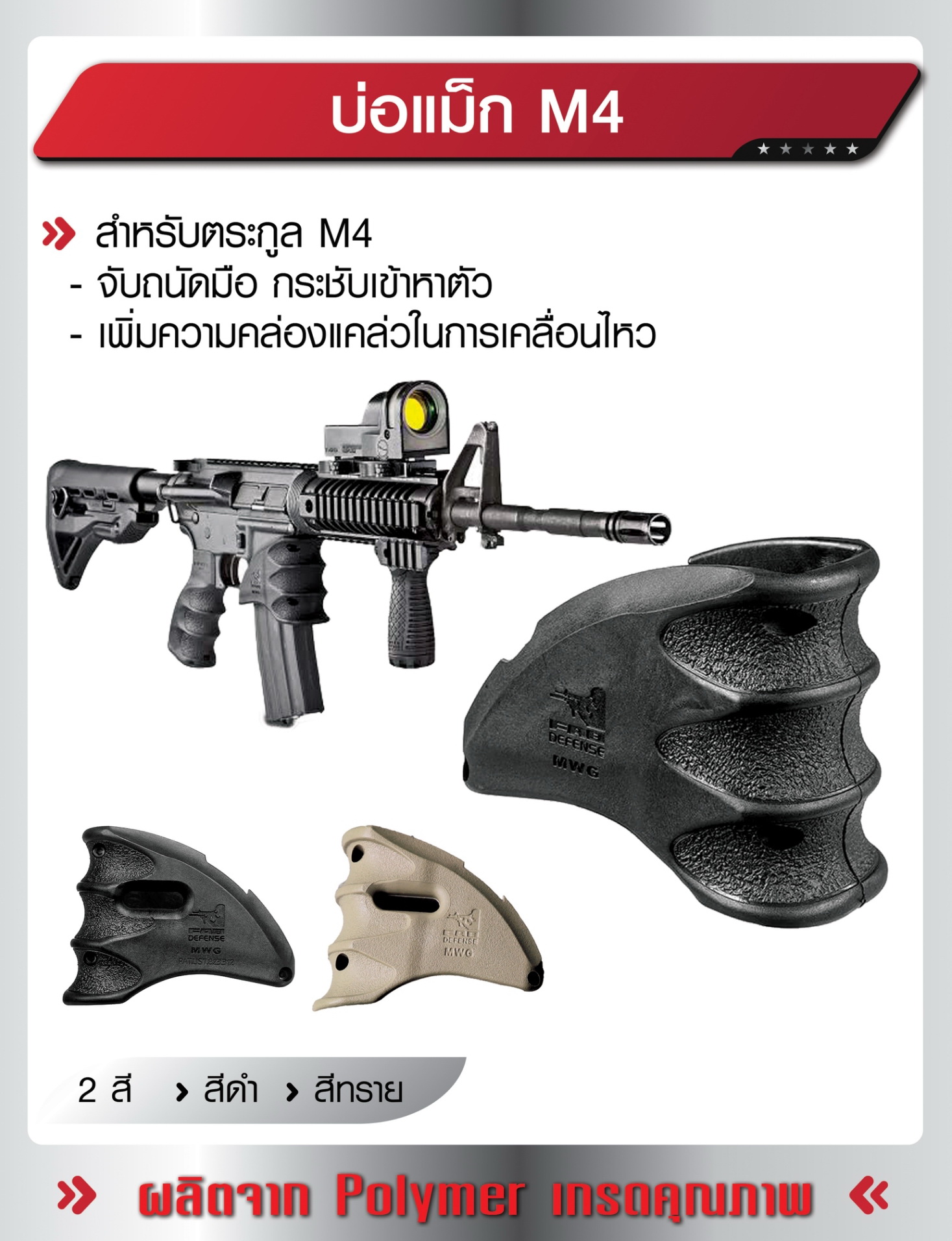บ่อแม็ก M4 (K0130)