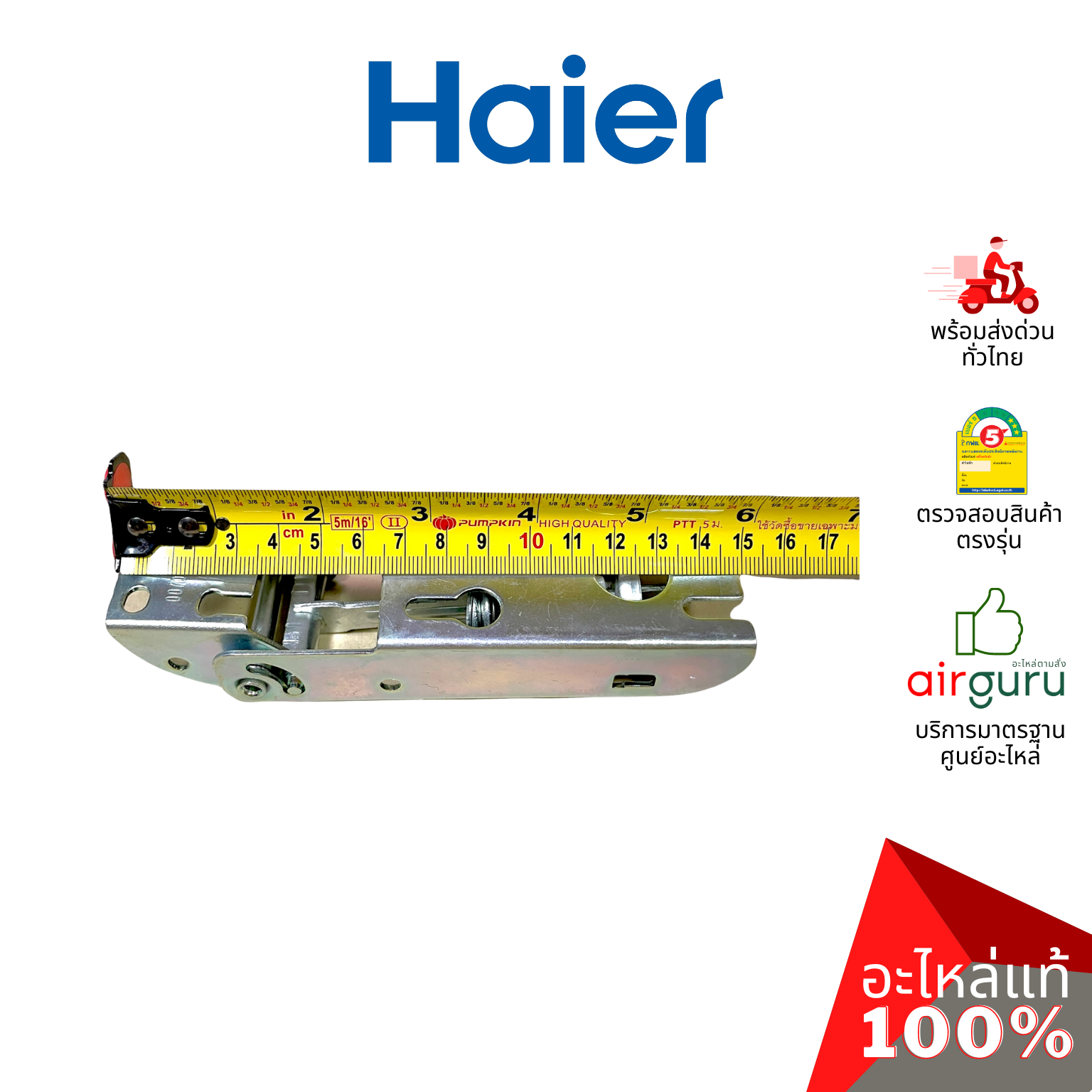 Haier รหัส 0070806483 HINGE บานพับ (1ชิ้นแบบมีสปริงตามภาพ) อะไหล่ตู้แช่ ไฮเออร์ ของแท้ (สามารถใช้กับยี่ห้อ Sanden หรือตู้แช่เบียร์วุ้นอื่น ๆ)