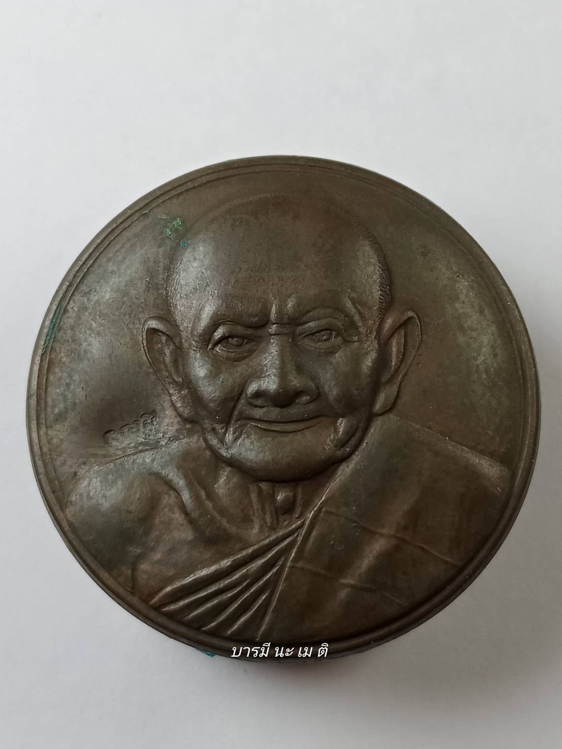 ตลับสีผึ้ง หน้าหลวงปู่หงษ์ หลังยันต์นางจัน