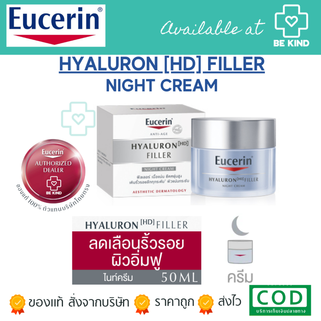 EUCERIN HYALURON [HD] FILLER NIGHT CREAM 20ML ฟิลเลอร์เติมริ้วรอยลึกทุกระดับ กระชับผิว สูตรกลางคืน