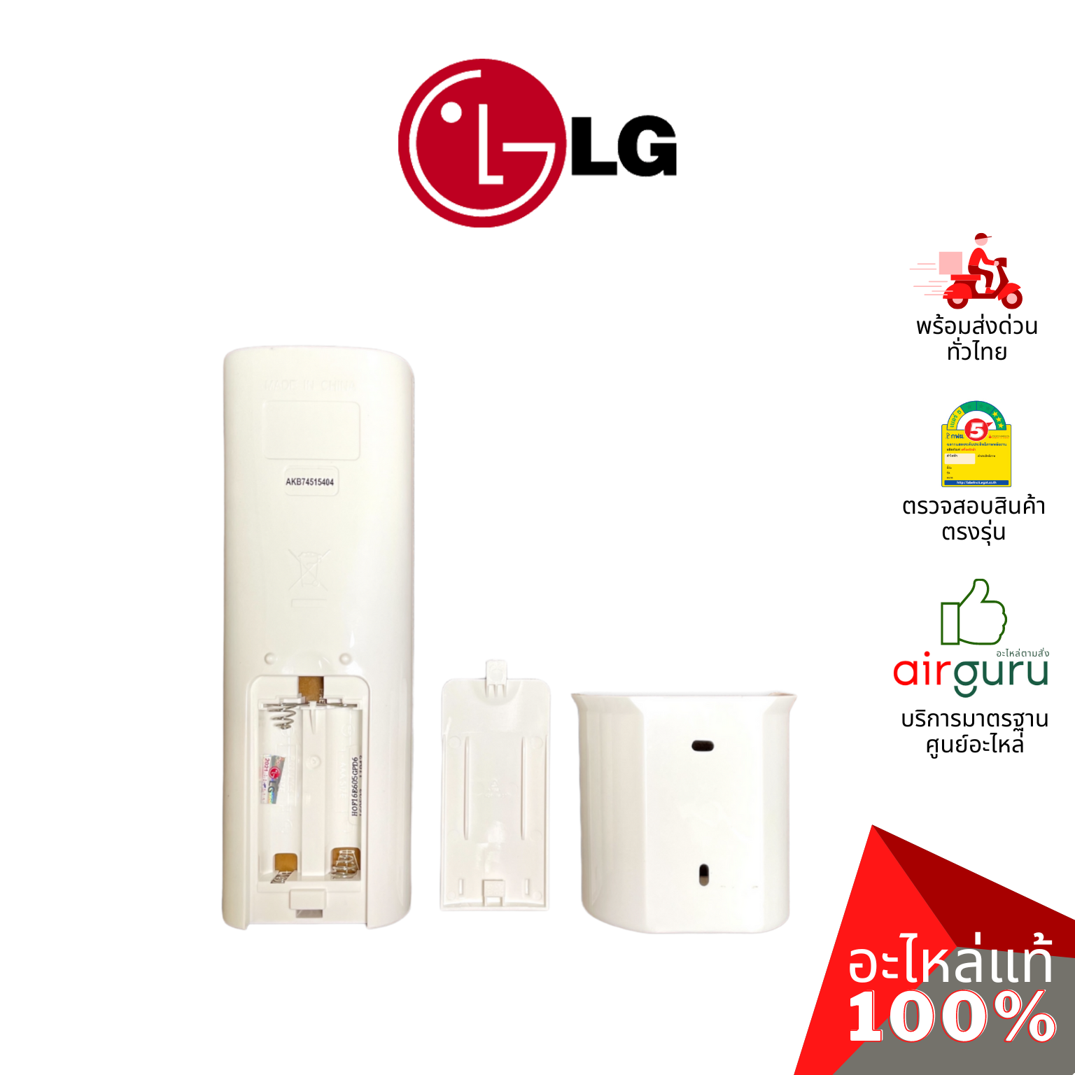 รีโมทแอร์ LG รหัส AKB74375403 (AKB74515404,AKB73315601) REMOTE CONTROLLER ASSEMBLY รีโมทคอนโทรล แถมตัวแขวนรีโมท อะไหล่แอร์ แอลจี ของแท้