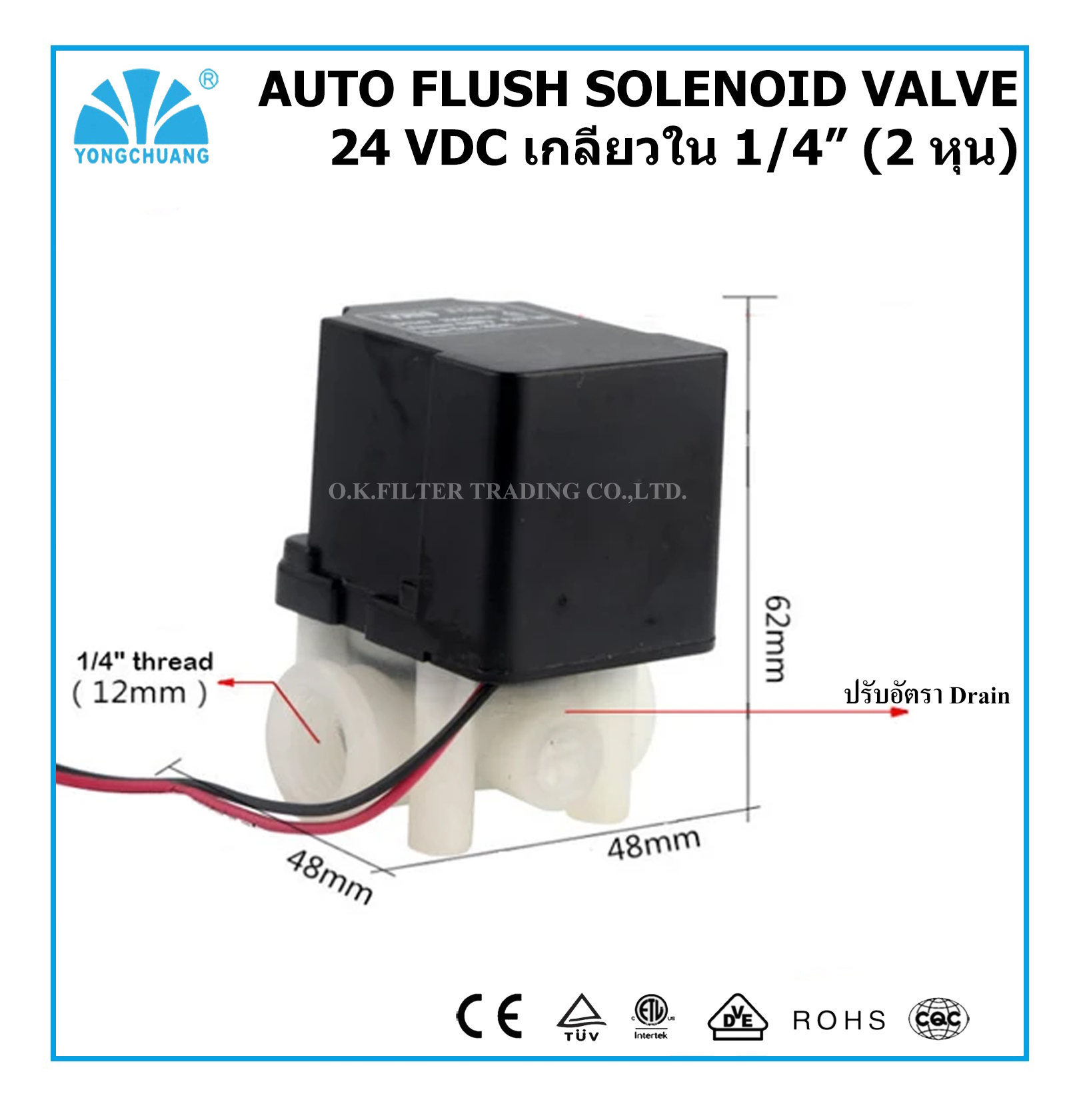 Solenoid Valve Auto Flush 1/4"(2 หุน) 24 VDC (NC) เกลียวใน