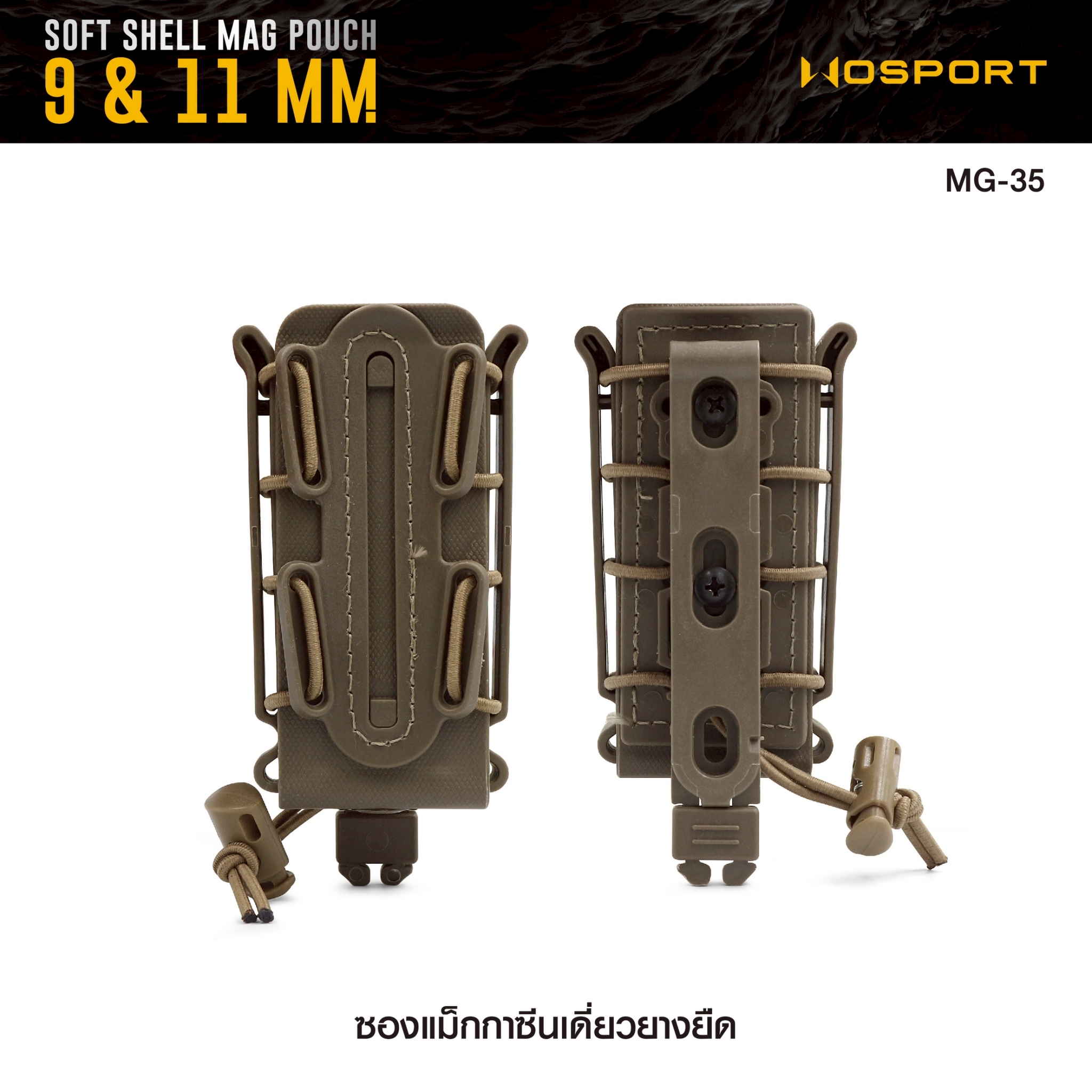 ซองแม็กกาซีนเดี่ยวยางยืด ( Soft shell Mag pouch ) Wosport (K0180)