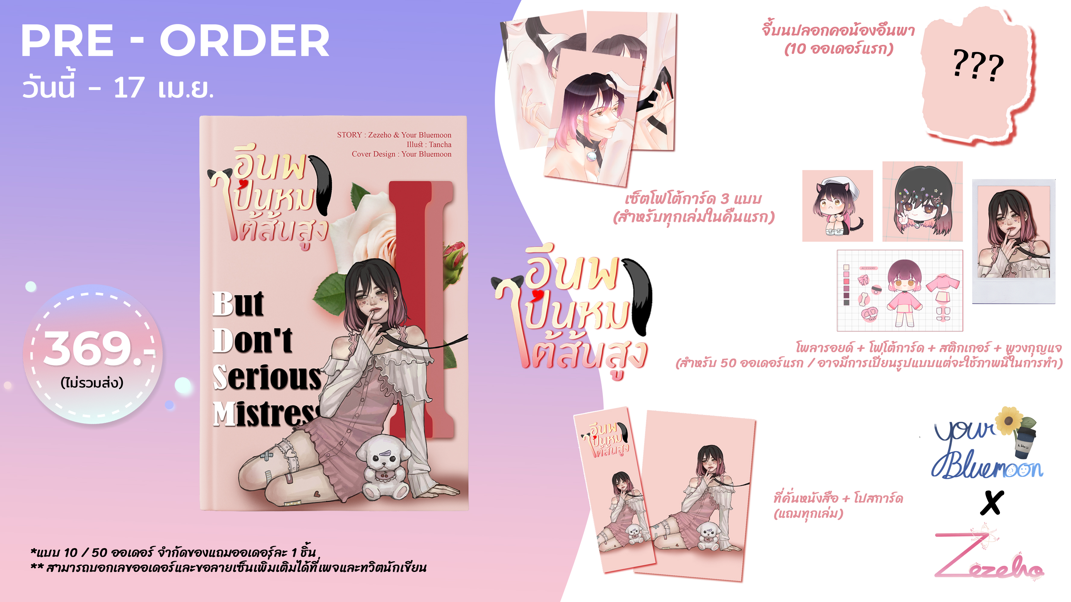 #อึนพาเป็นหมาใต้ส้นสูง (เฉพาะเล่มนี้โอนบัญชีกรุงไทย) (รบกวนไม่สั่งรวมกับเล่มอื่น ๆ นะคะ)