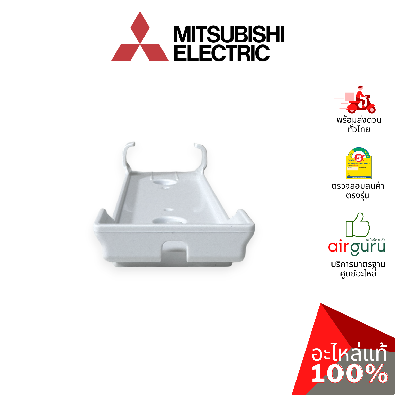 ที่แขวนรีโมท Mitsubishi Electric รหัส E2286F083 ** REMOTE CONTROLLER HOLDER ฐานวางรีโมทแอร์ อะไหล่แอร์ มิตซูบิชิอิเล็คทริค ของแท้