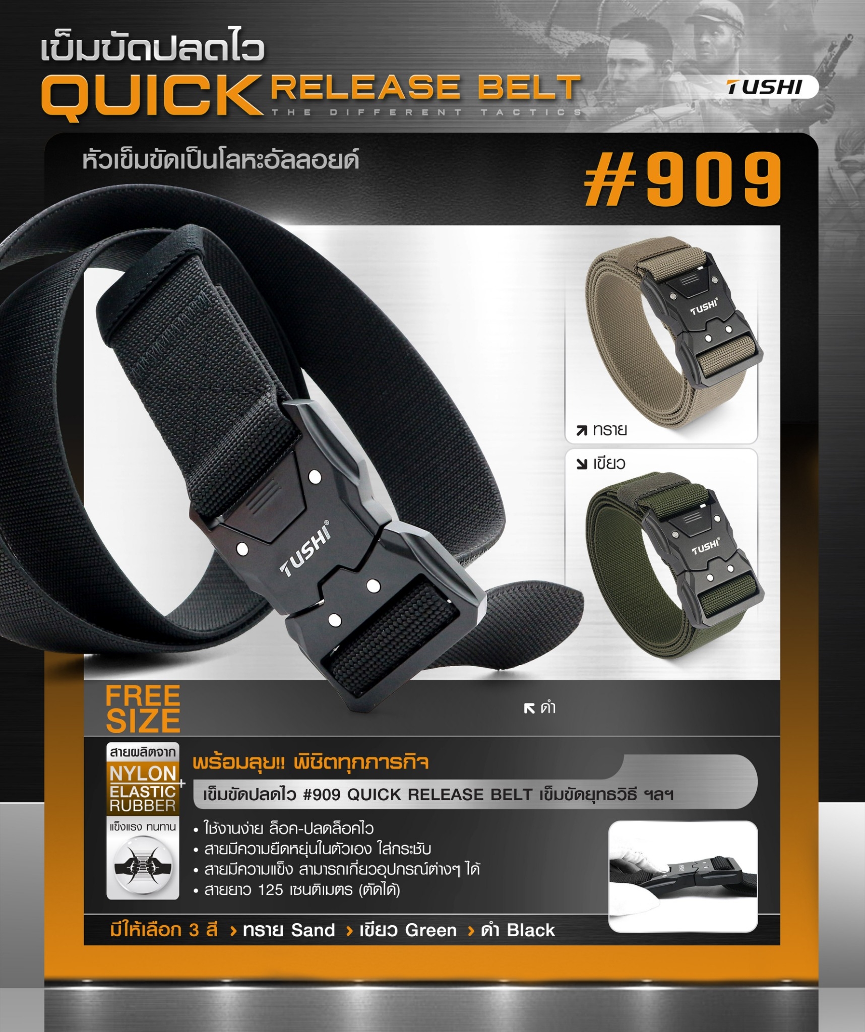 เข็มขัดปลดไว #909 (K0150)