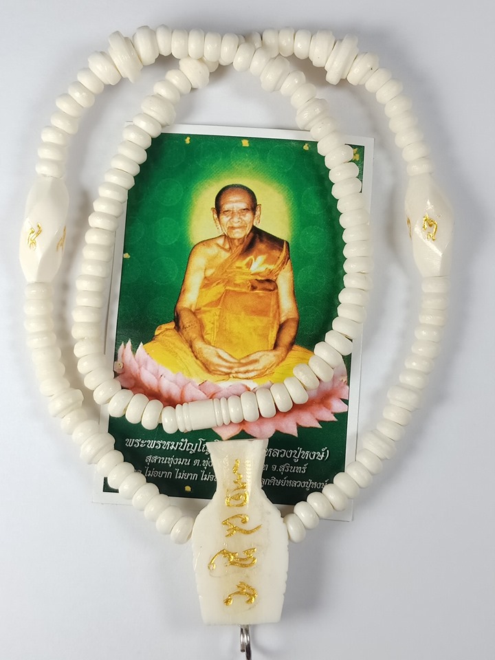 สร้อยคอ เศรียรพ่อแก่ (ฤๅษี)