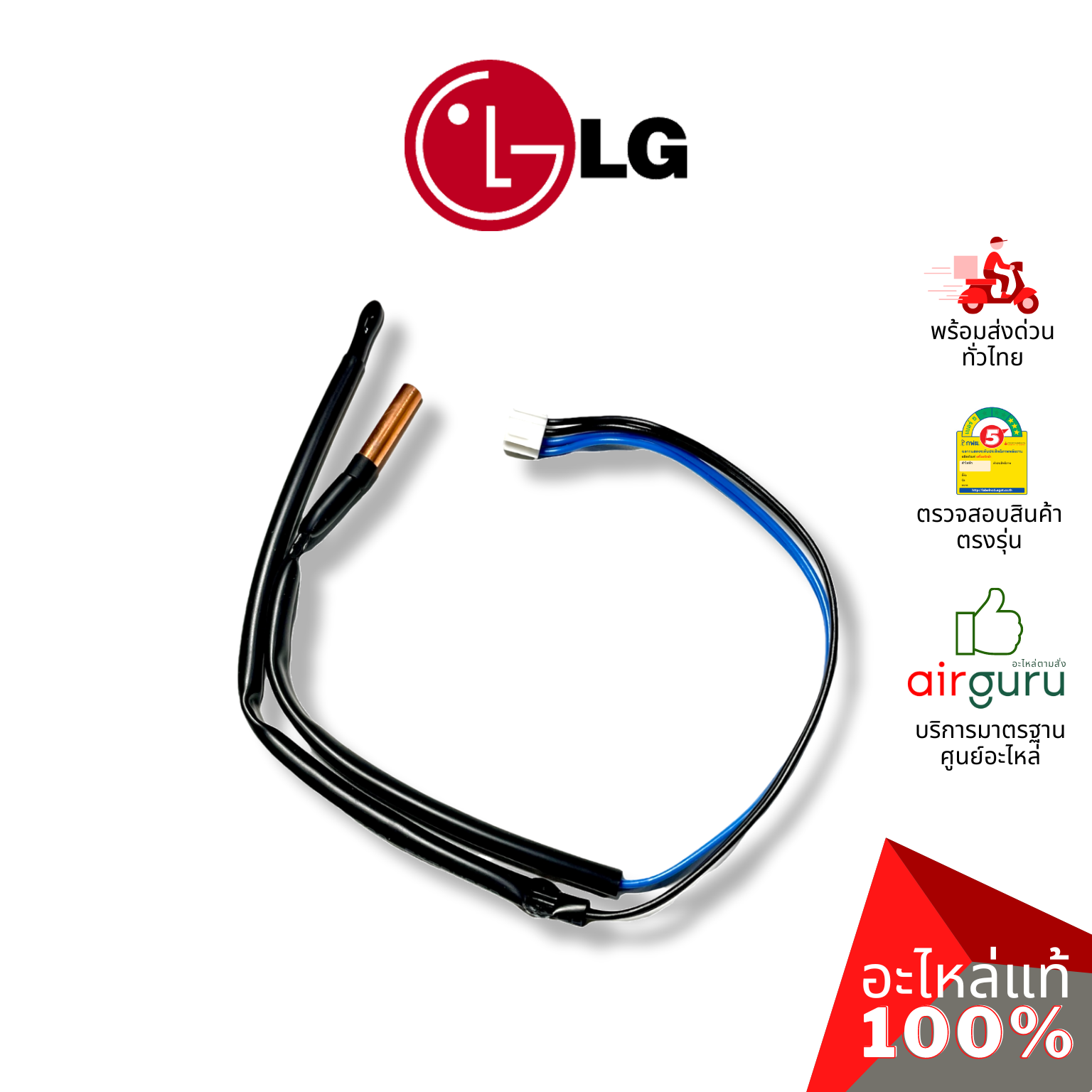 เซ็นเซอร์คอยล์เย็น LG รหัส 6323A20004A (EBG61107008) THERMISTOR ASSEMBLY,MAIN เซ็นเซอร์น้ำแข็ง + เซ็นเซอร์อุณหภูมิ อะไหล่แอร์ แอลจี ของแท้