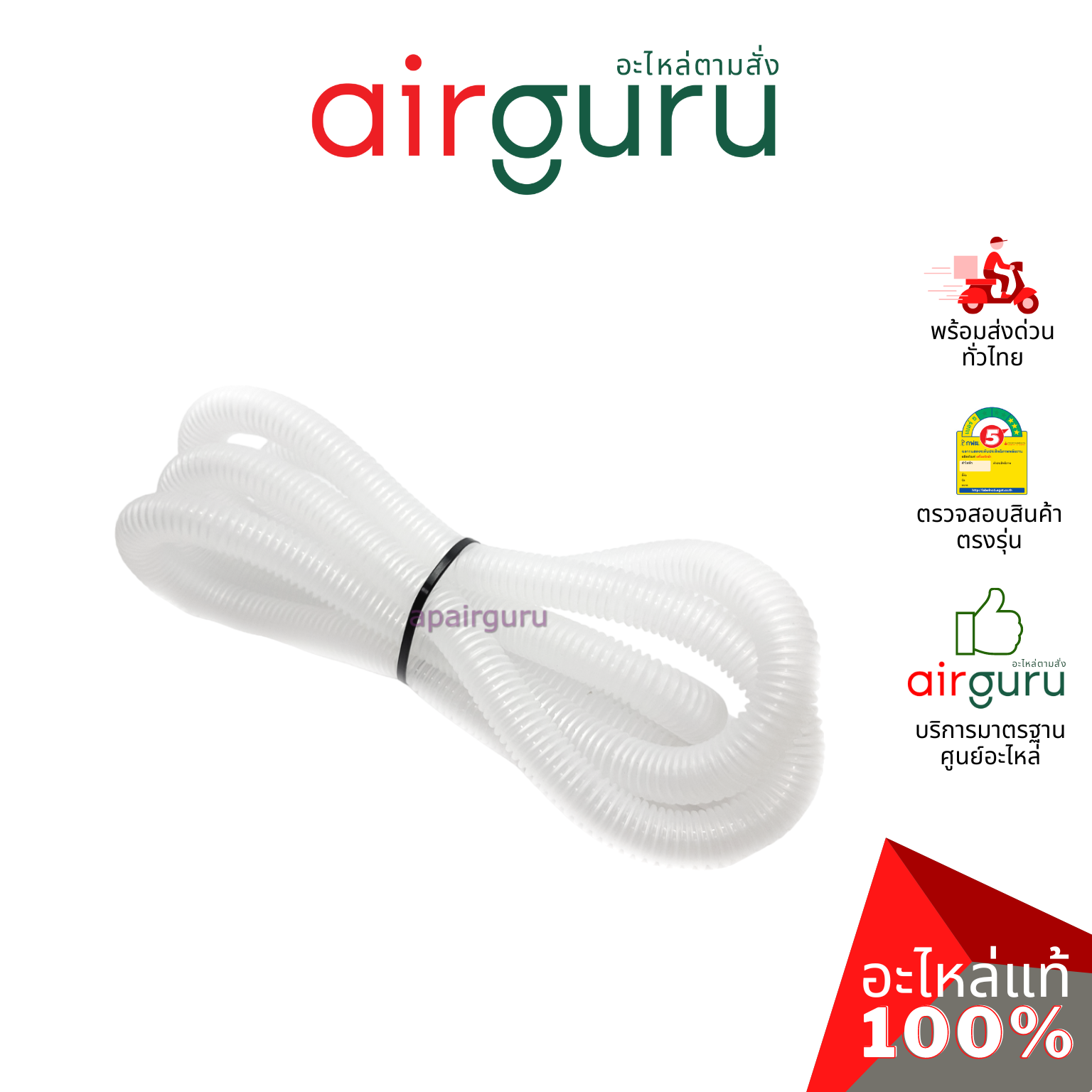 สายยาง พลาสติก ท่ออ่อน สายน้ำ ขนาด 3 หุน (3/8") ใช้ต่อท่อน้ำทิ้ง แอร์บ้าน แอร์เคลื่อนที่ และงานทั่วไป ยาว 2 เมตร