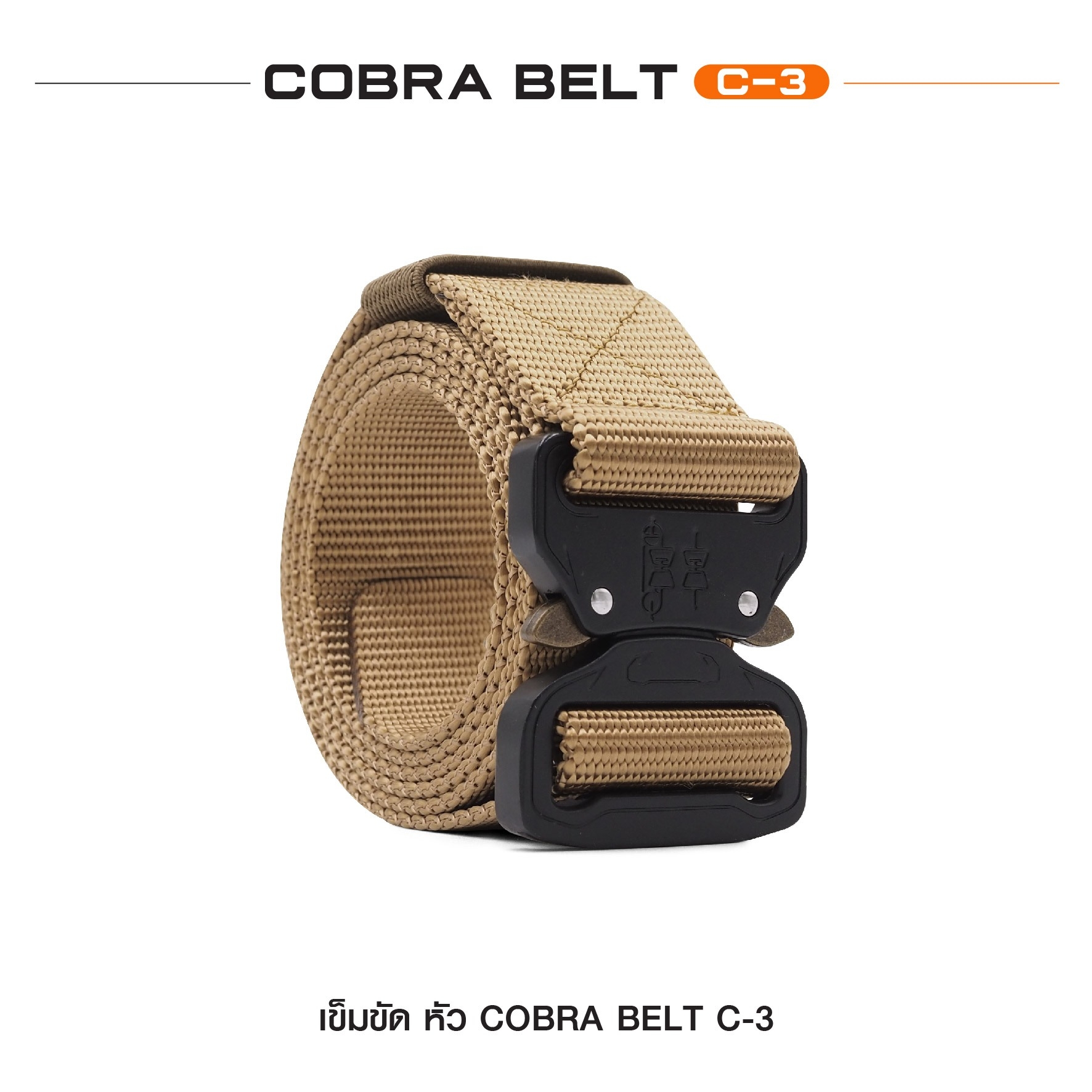 เข็มขัด Cobra Belt C-3 แบบไม่มีห่วง (K0120)