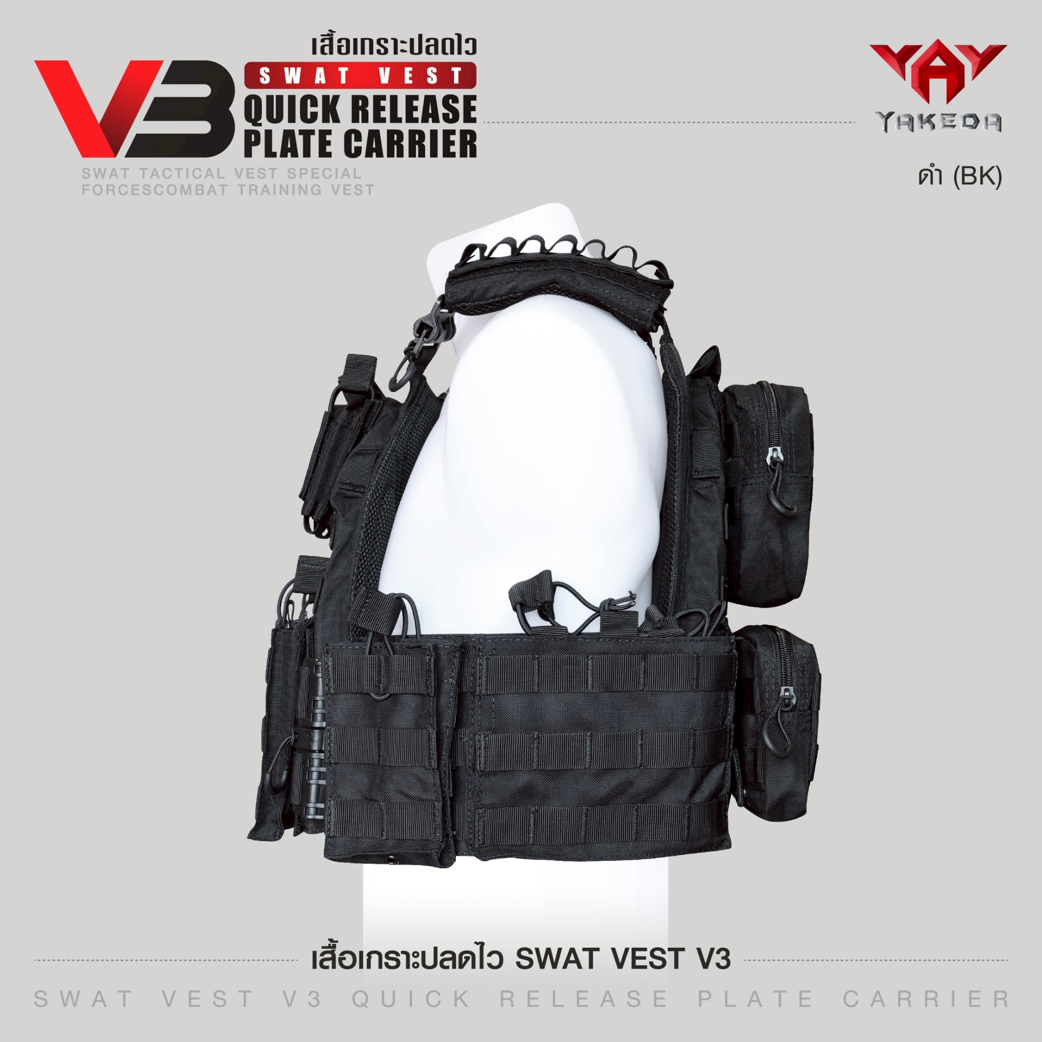 เสื้อเกราะ Swat Vest V3 สีดำ (K02450)