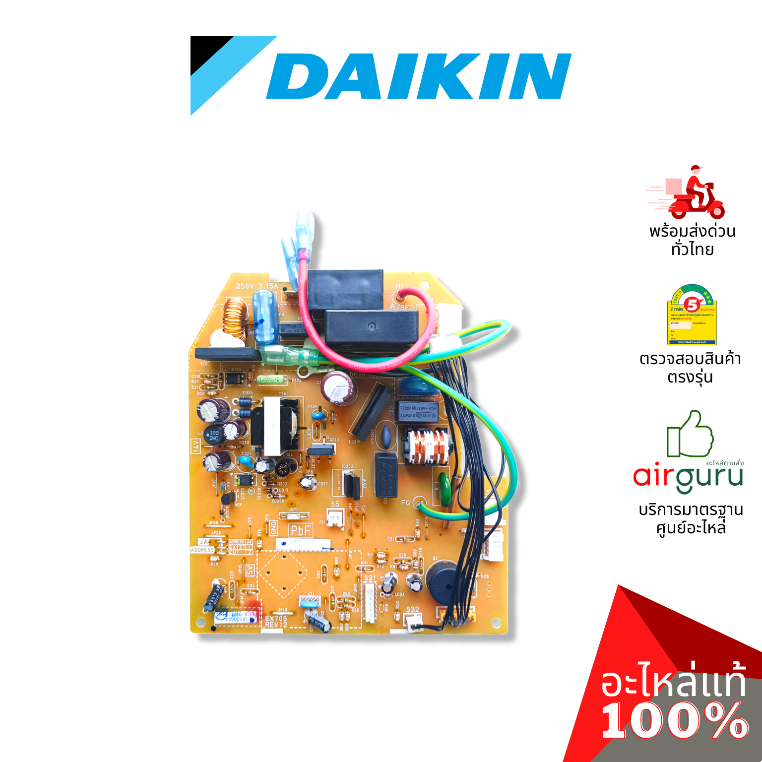 แผงวงจรคอยล์เย็น Daikin รหัส 4006498 (L) PRINT CIRCUIT แผงบอร์ดแอร์ เมนบอร์ด คอยล์เย็น อะไหล่แอร์ ไดกิ้น ของแท้