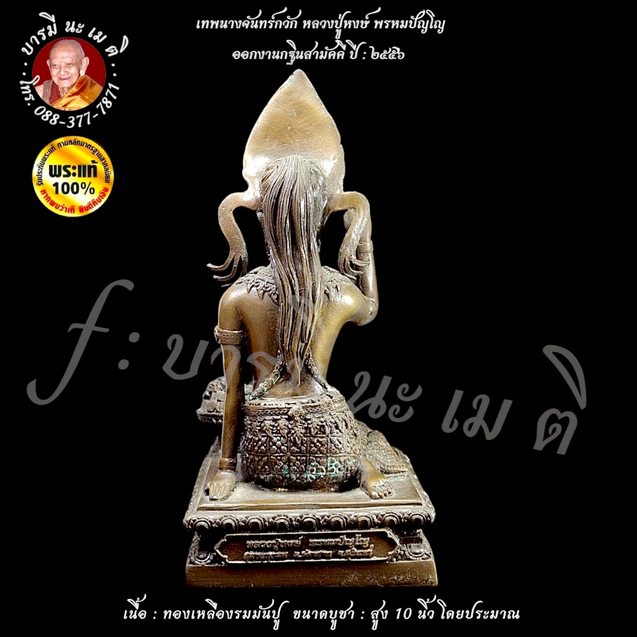 เทพนางจันทร์กวัก หลวงปู่หงษ์ พรหมปัญโญ