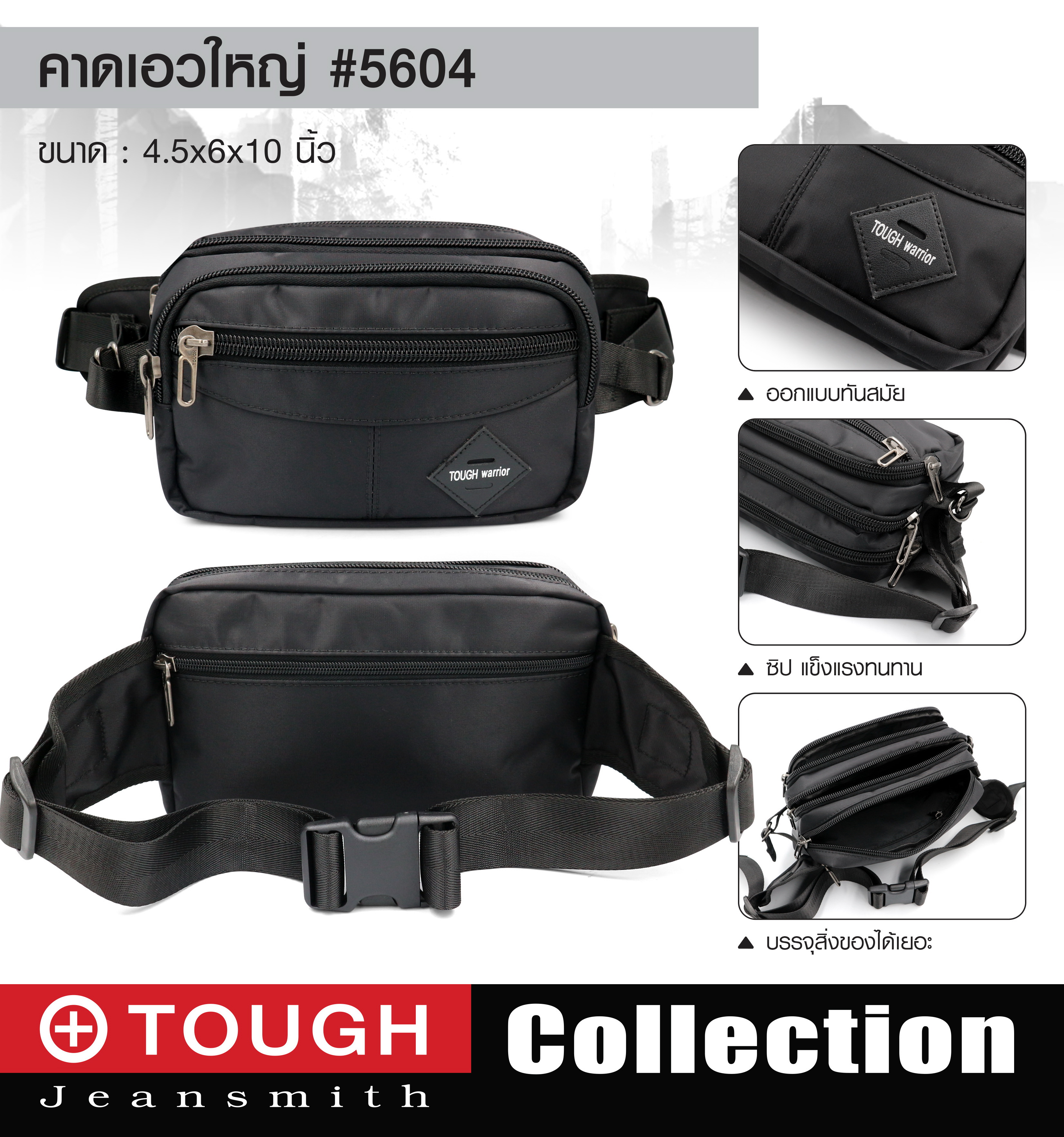 คาดเอวTOUGH #5604 (KO230)