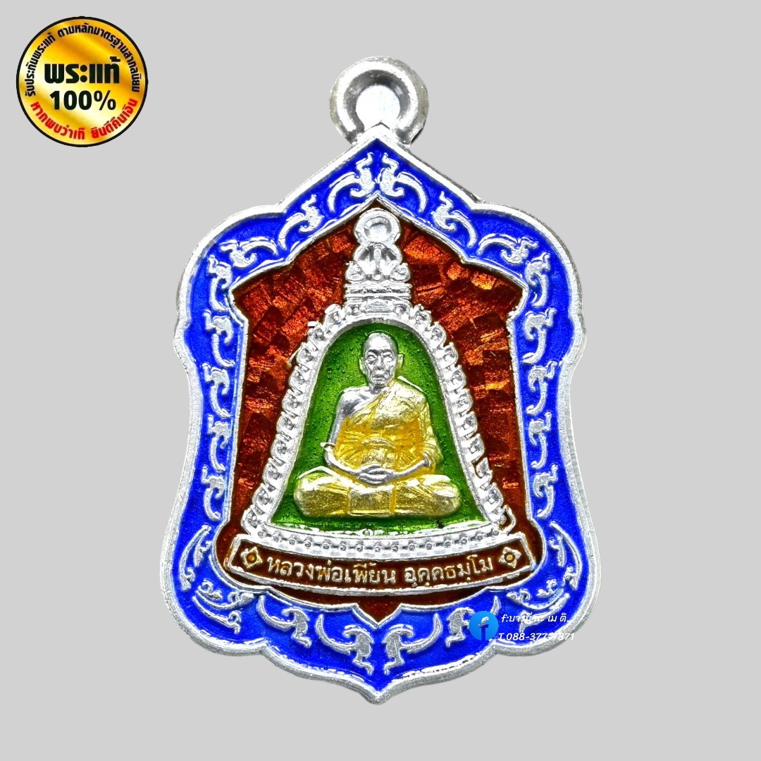 เหรียญ รุ่น สรงน้ำ ปี58 เนื้อ เงินลงยา