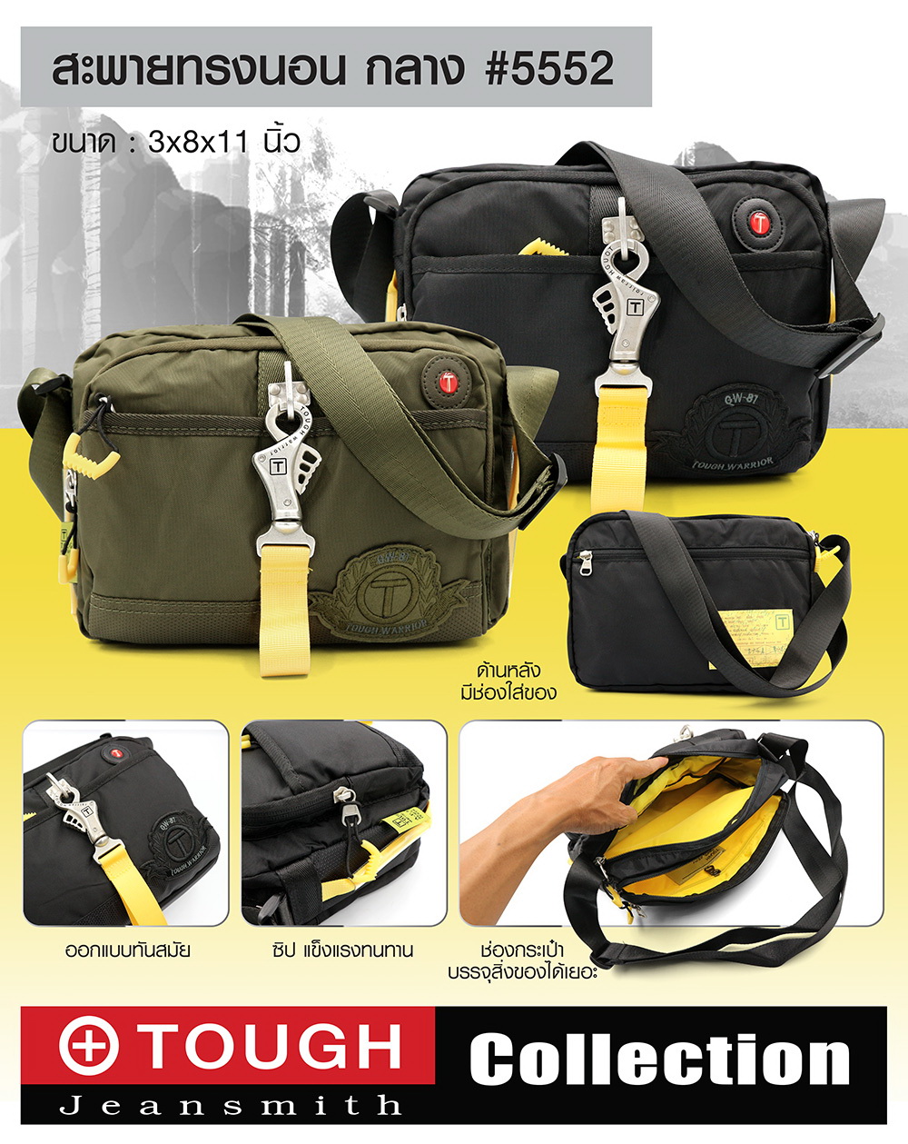 สะพายทรงนอน กลาง #5552 (KO320)