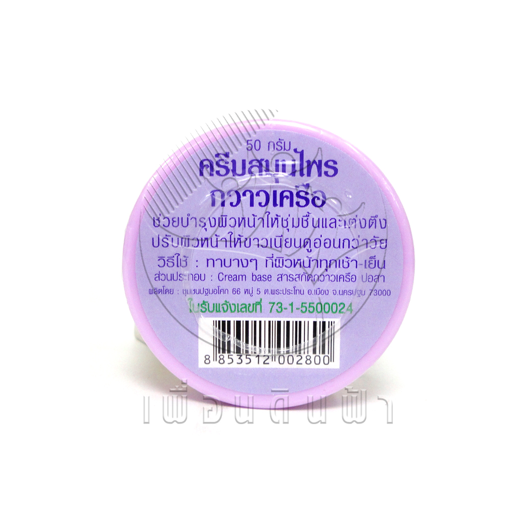 [ปฐมอโศก] ครีมสมุนไพรกวาวเครือ 50g.
