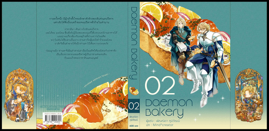 Daemon Bakery เล่ม 2