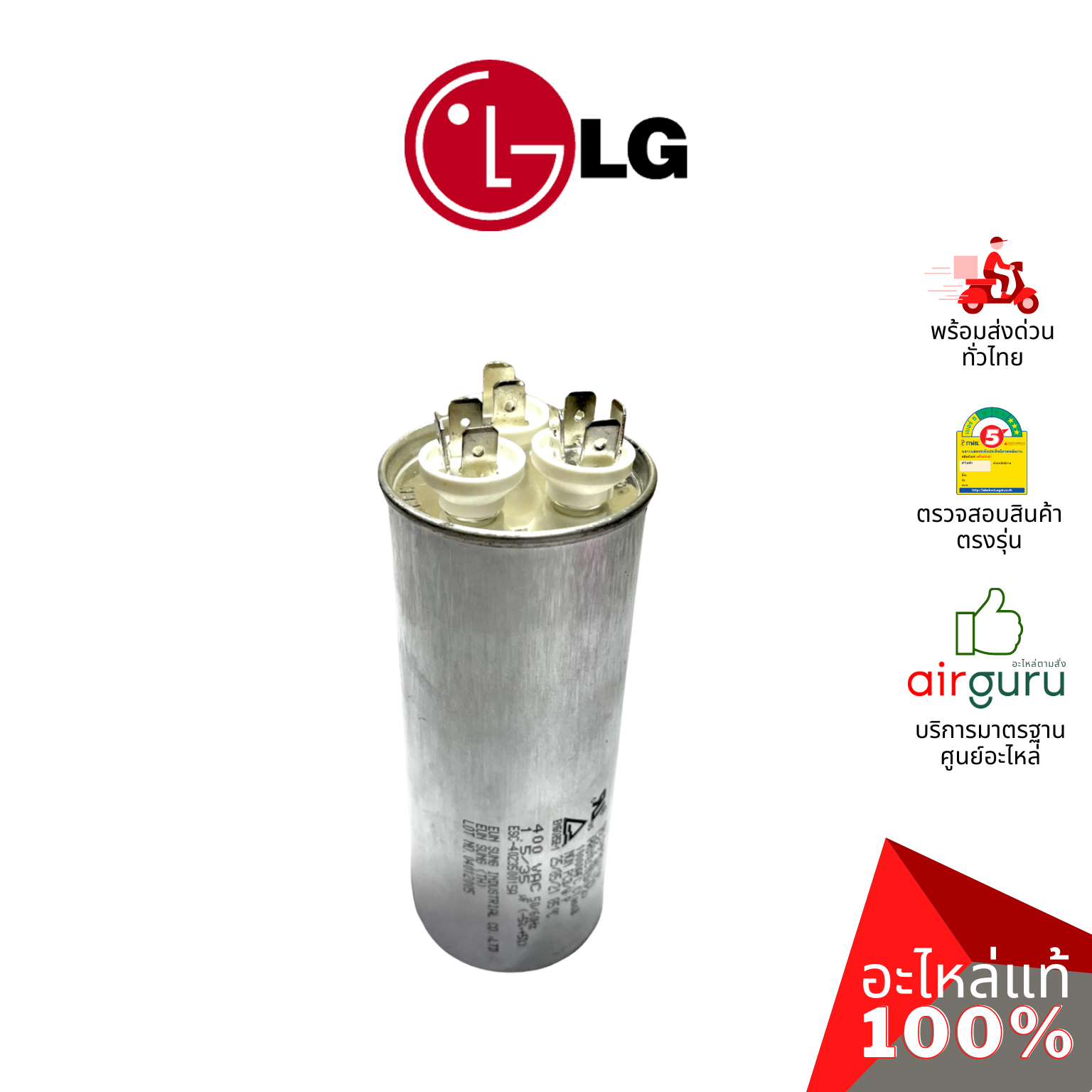 คาปาซิเตอร์แอร์ LG รหัส EAE43285402 CAPACITOR 35 + 1.5 µF แคปรัน คอยล์ร้อน (3ขั้ว) อะไหล่แอร์ แอลจี ของแท้