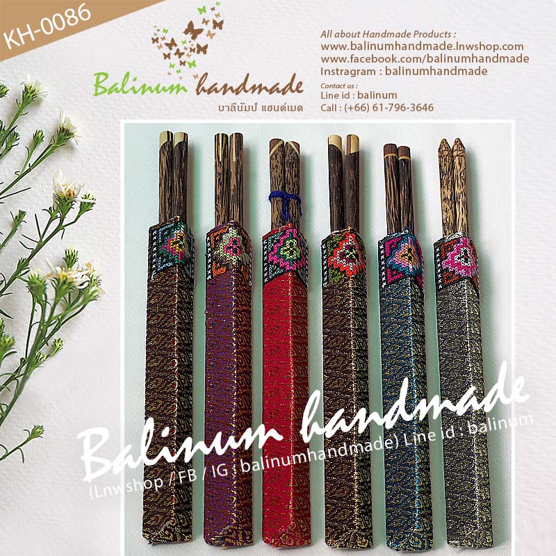(ราคา 1 แพค = 6 คู่) ตะเกียบไม้ตาลแฮนด์เมด พร้อมซองใส่ตะเกียบ งานทอผ้าไหมและงานปักชาวเขา สไตล์วินเทจ น้ำตาล (Brown)