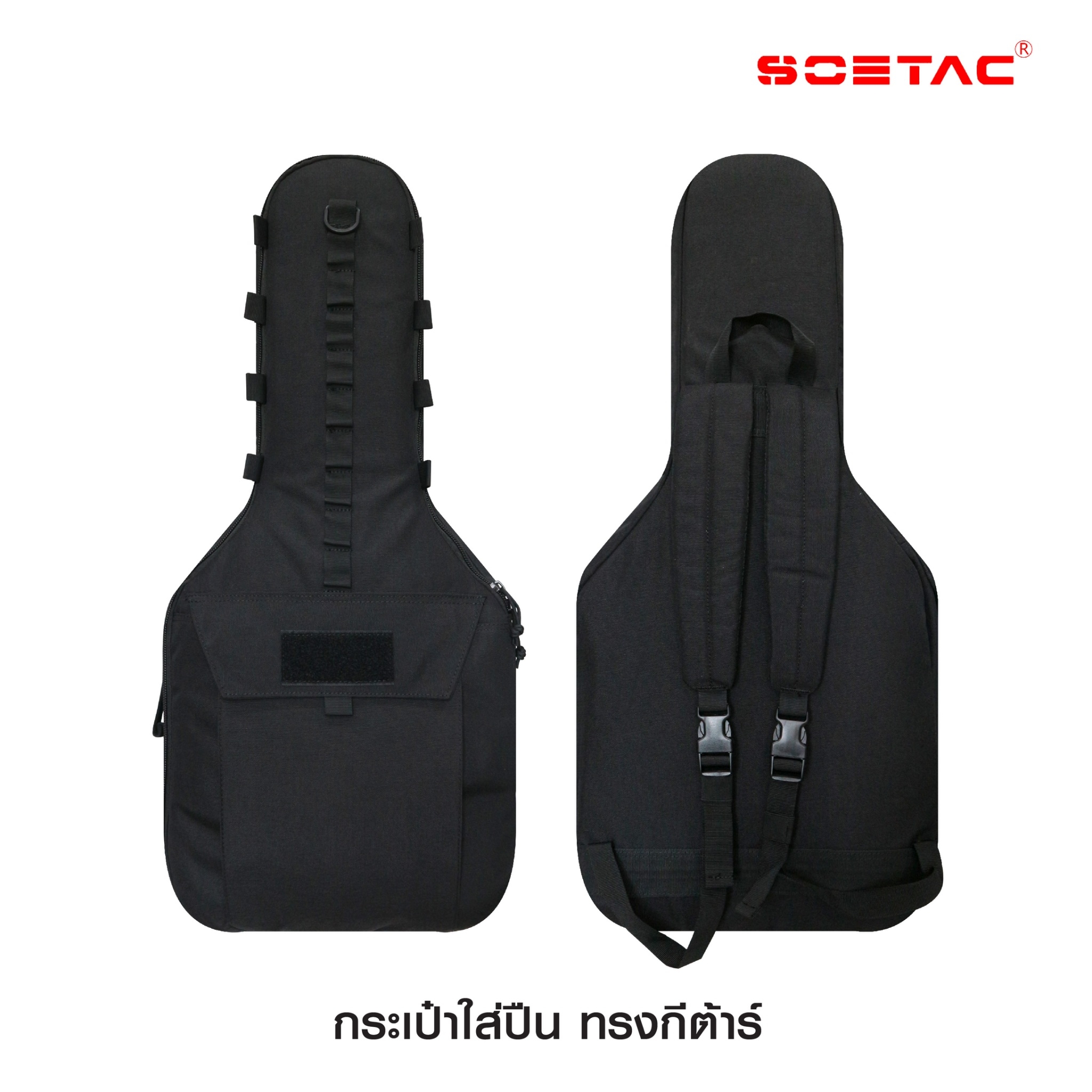 กระเป๋าใส่ปืน ทรงกีต้าร์ (K0950)