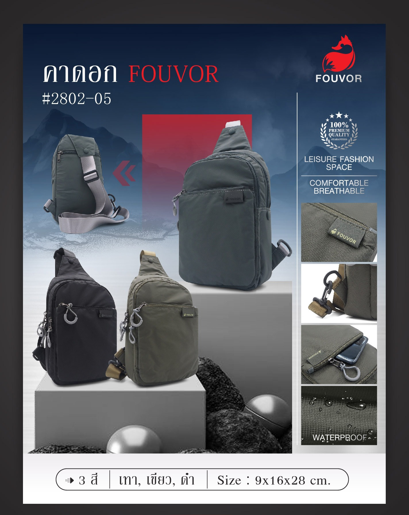 คาดอก FOUVOR #2802-05 (K0420)