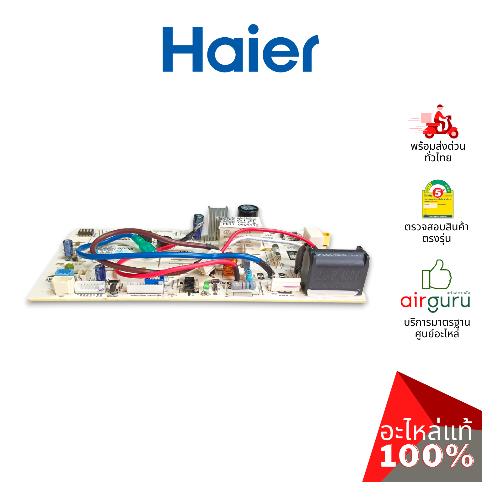 แผงวงจรคอยล์เย็น Haier รหัส A0011800612F INDOOR PCB แผงบอร์ดแอร์ เมนบอร์ด คอยล์เย็น อะไหล่แอร์ ไฮเออร์ ของแท้