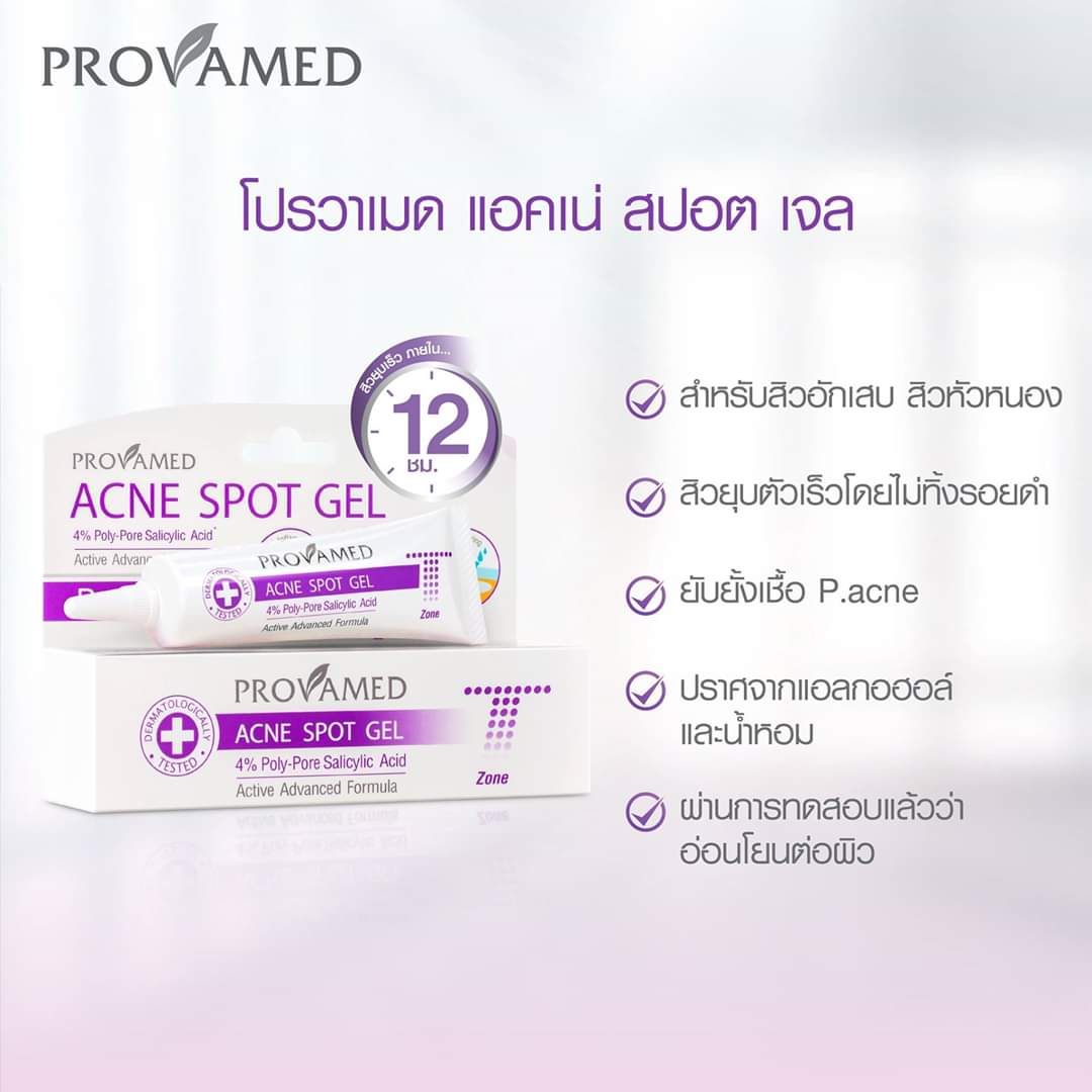 Provamed Acne Spot Gel 10 ml โปรวาเมด เจลแต้มสิว สำหรับ สิวอักเสบ สิวหัวหนอง