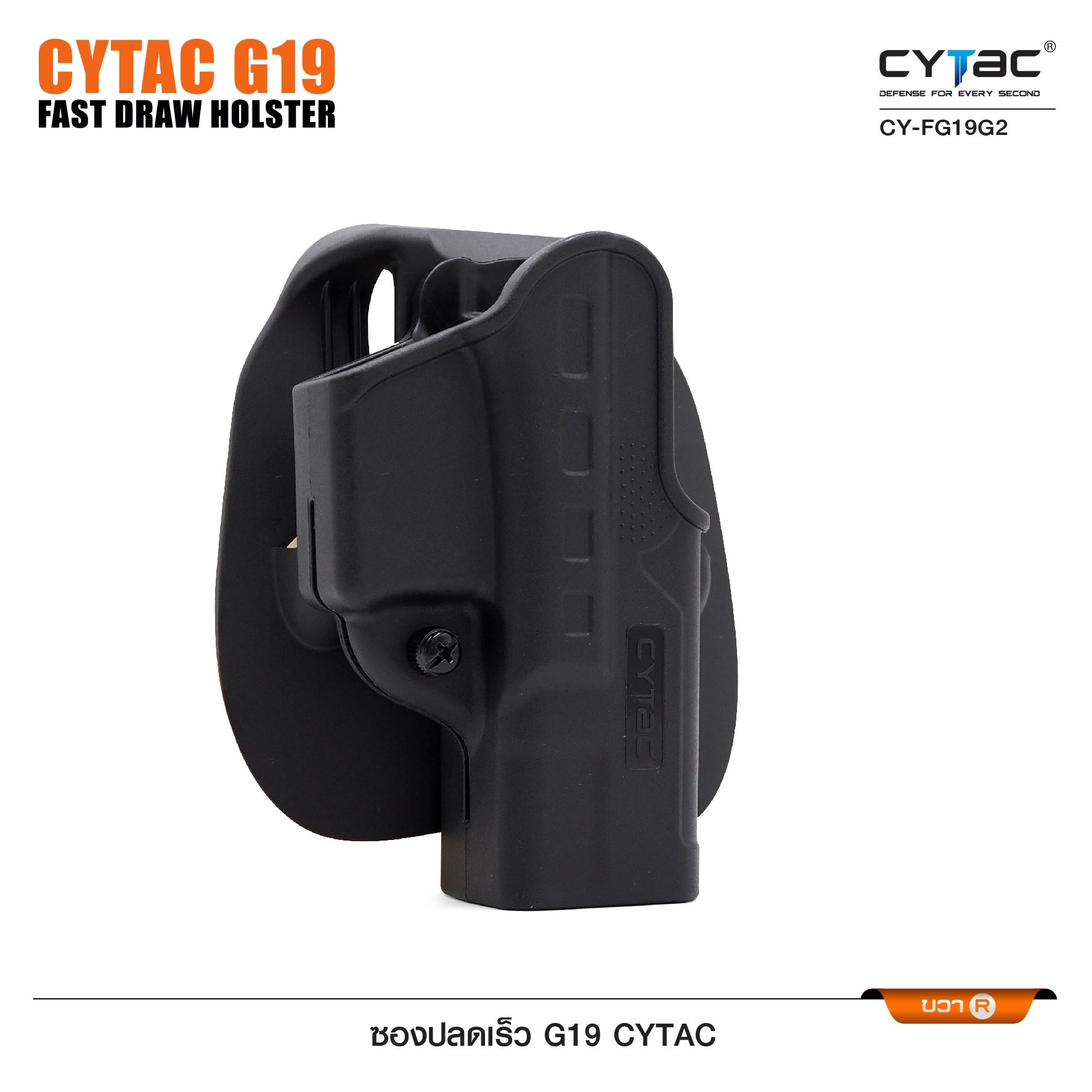 ซองปลดเร็ว G19 Cytac (K0350)