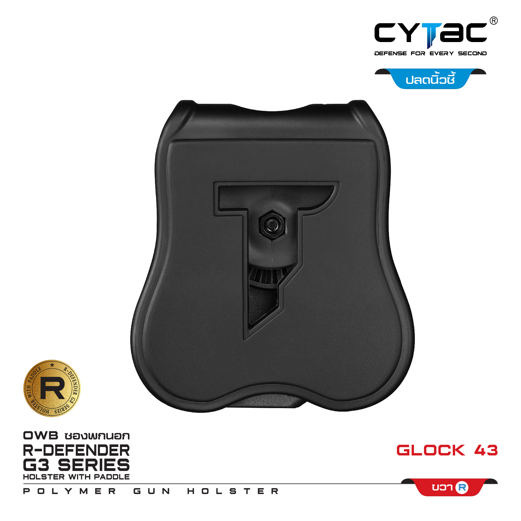 CYTAC ซองพกนอก ปลดล็อคนิ้วชี้ รุ่น GLOCK 43 (K0500)