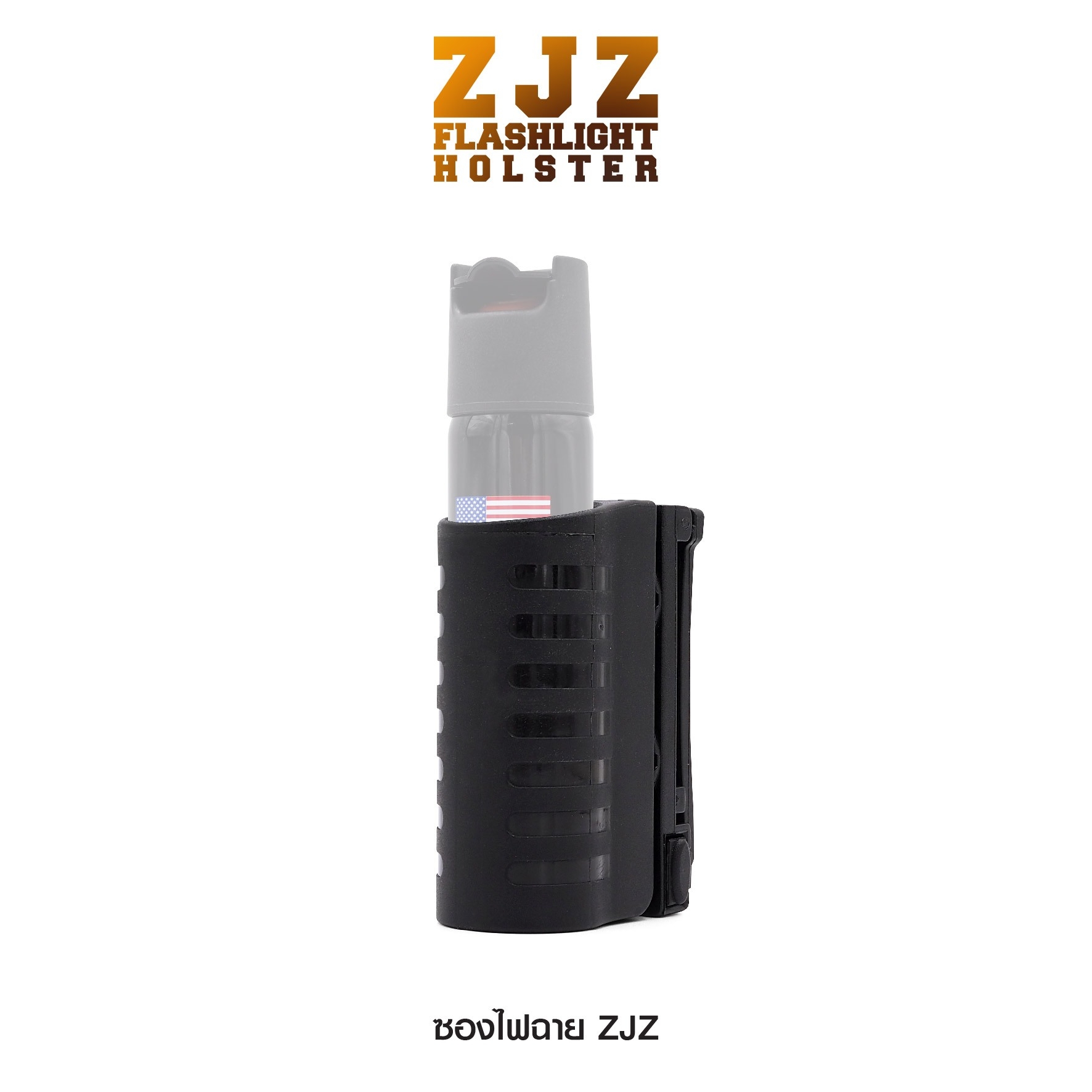 ซองไฟฉาย ZJZ (K0260)