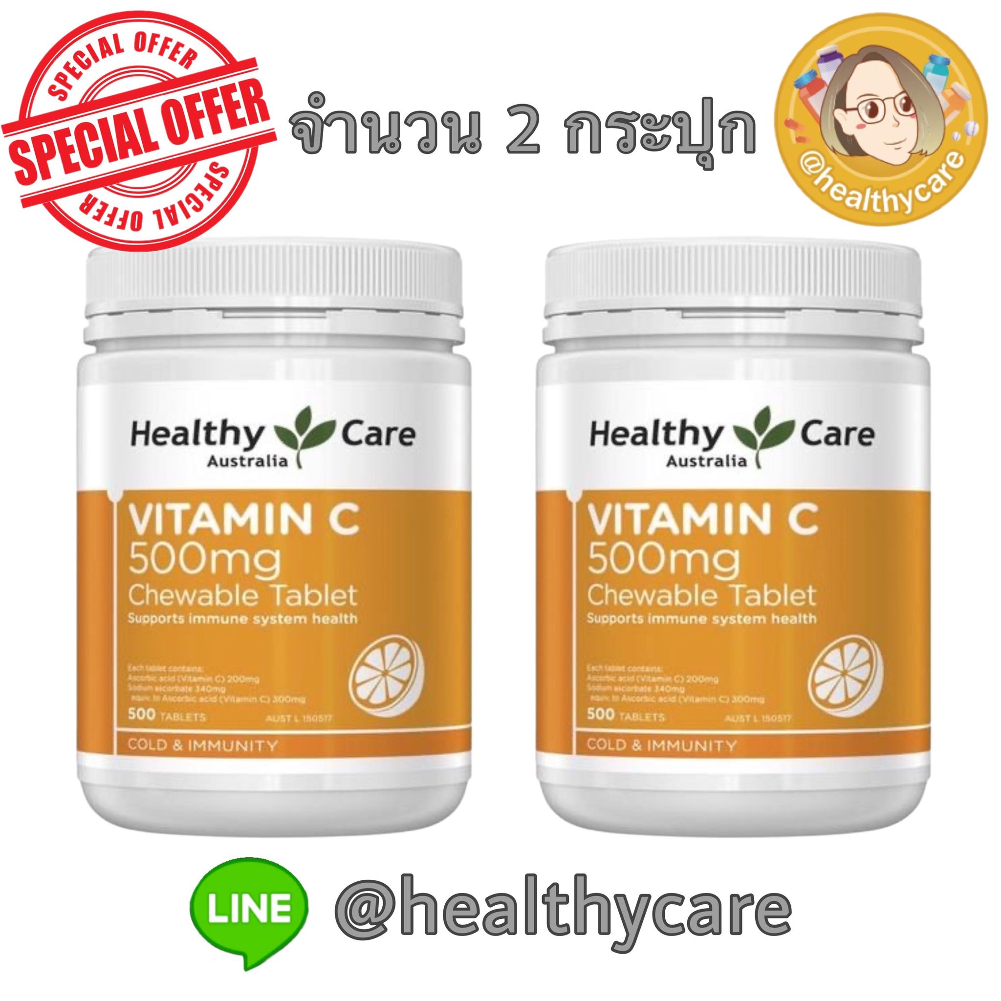 Healthy Care Vitamin C 500mg Chewable 500 Tablets (New Package) / 2 bottles เฮลตี้แคร์ วิตามินซี 500 มิลลิกรัม ขนาด 500 เม็ด จำนวน 2 กระปุก
