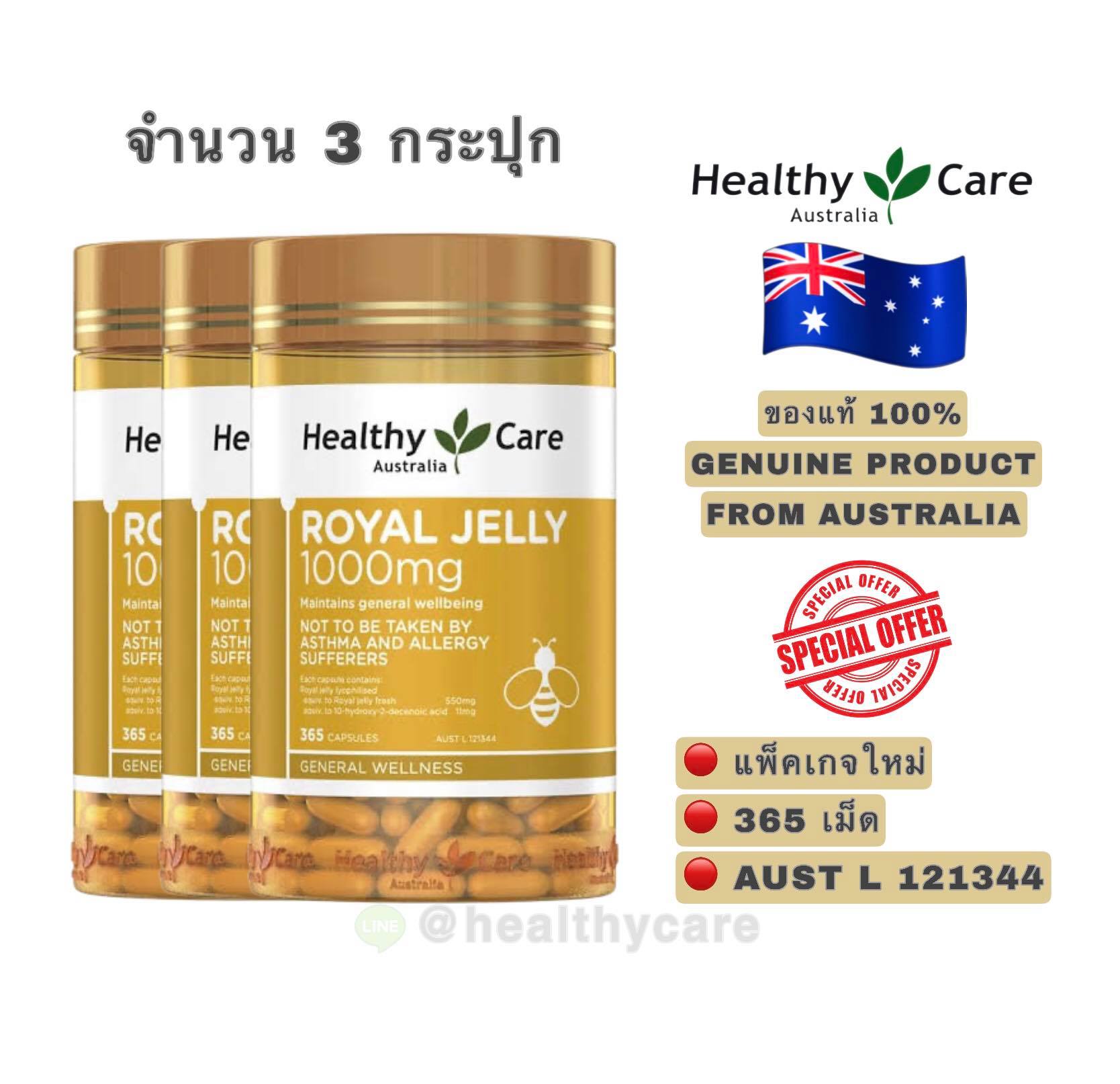 Healthy Care Royal Jelly 1000mg. 365 Capsules นมผึ้ง (New Package) / 3 bottles เฮลตี้แคร์ โรยัล เจลลี่ (นมผึ้ง) 1000 มิลลิกรัม ขนาด 365 เม็ด จำนวน 3 กระปุก