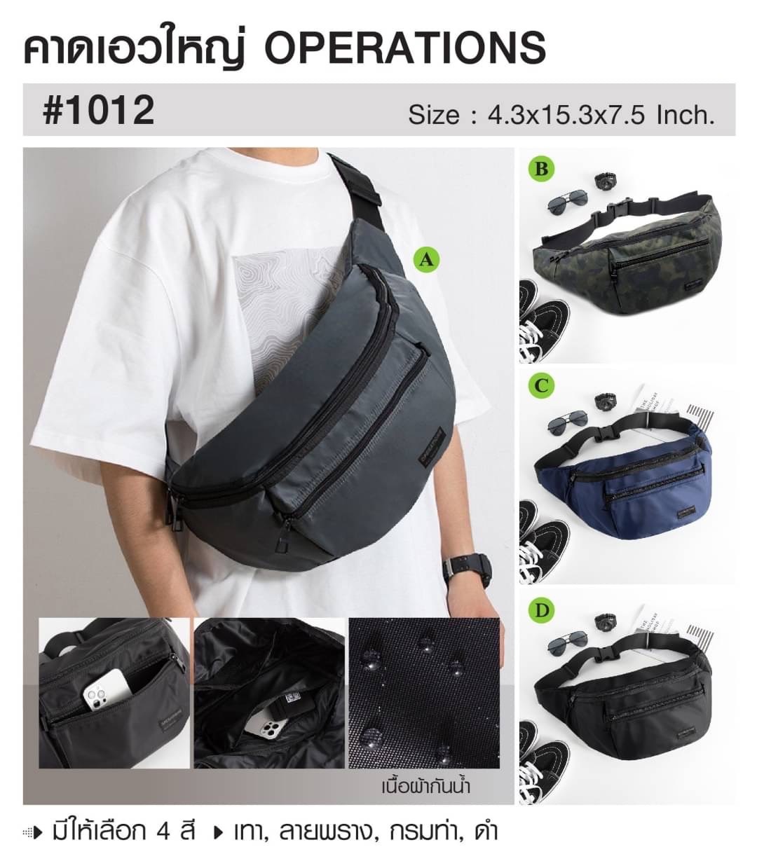คาดเอว Operations #1012 (KO280)