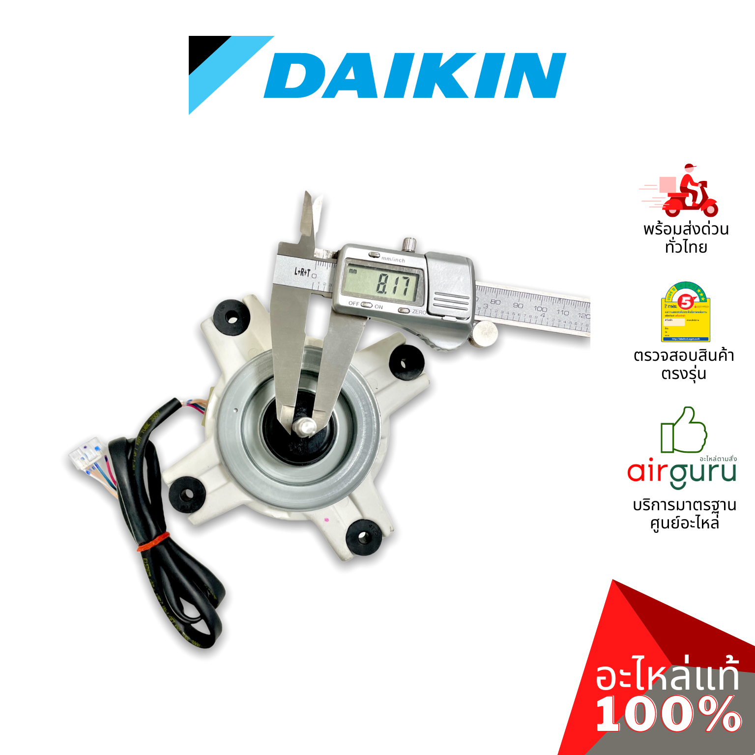 มอเตอร์คอยล์ร้อน Daikin รหัส 4016594 (160042JL) ** FAN MOTOR (NIS) DC 340V 53W มอเตอร์พัดลม คอยล์ร้อน อะไหล่แอร์ ไดกิ้น ของแท้