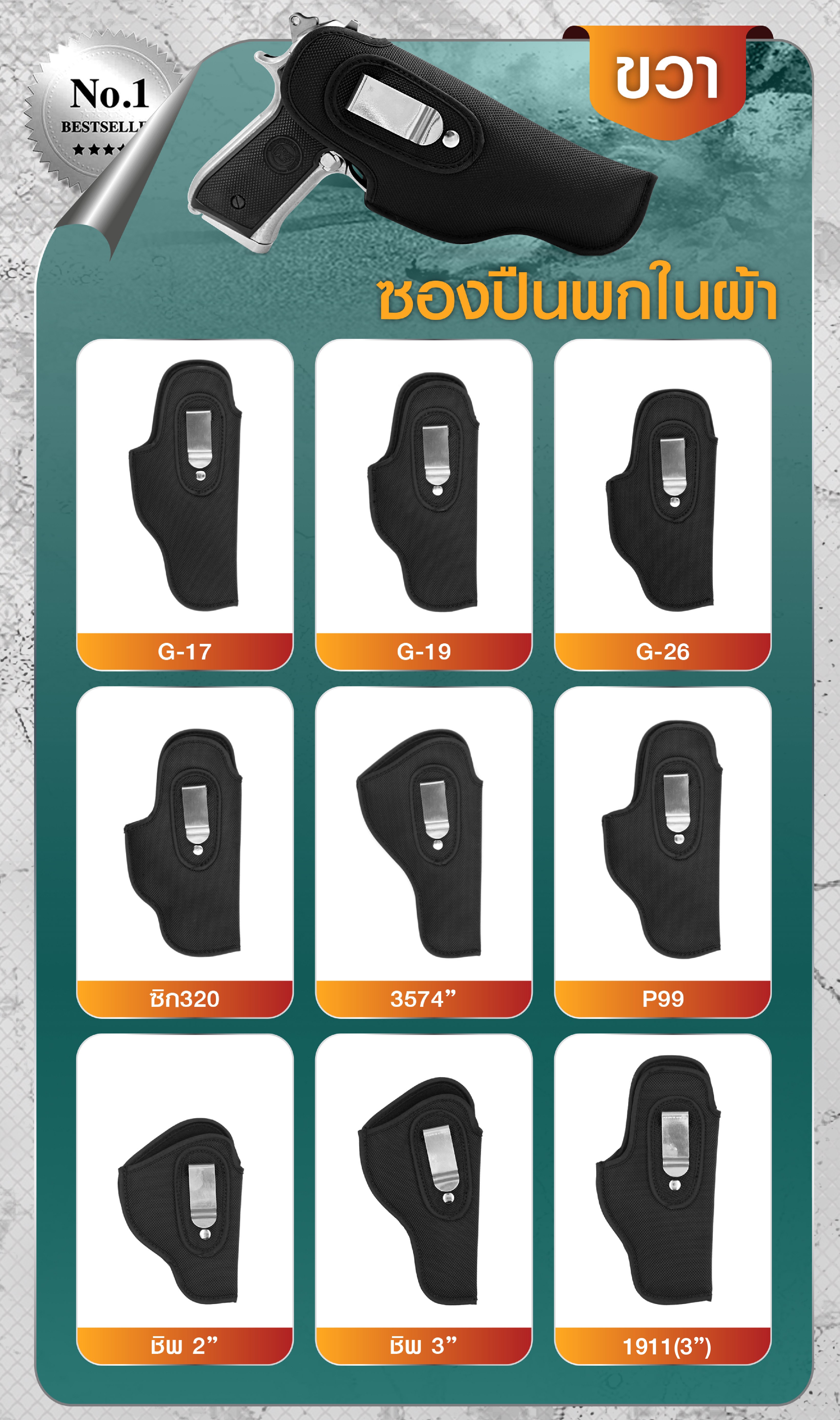 ซองปืนพกในผ้า (ขวา) (KO60)