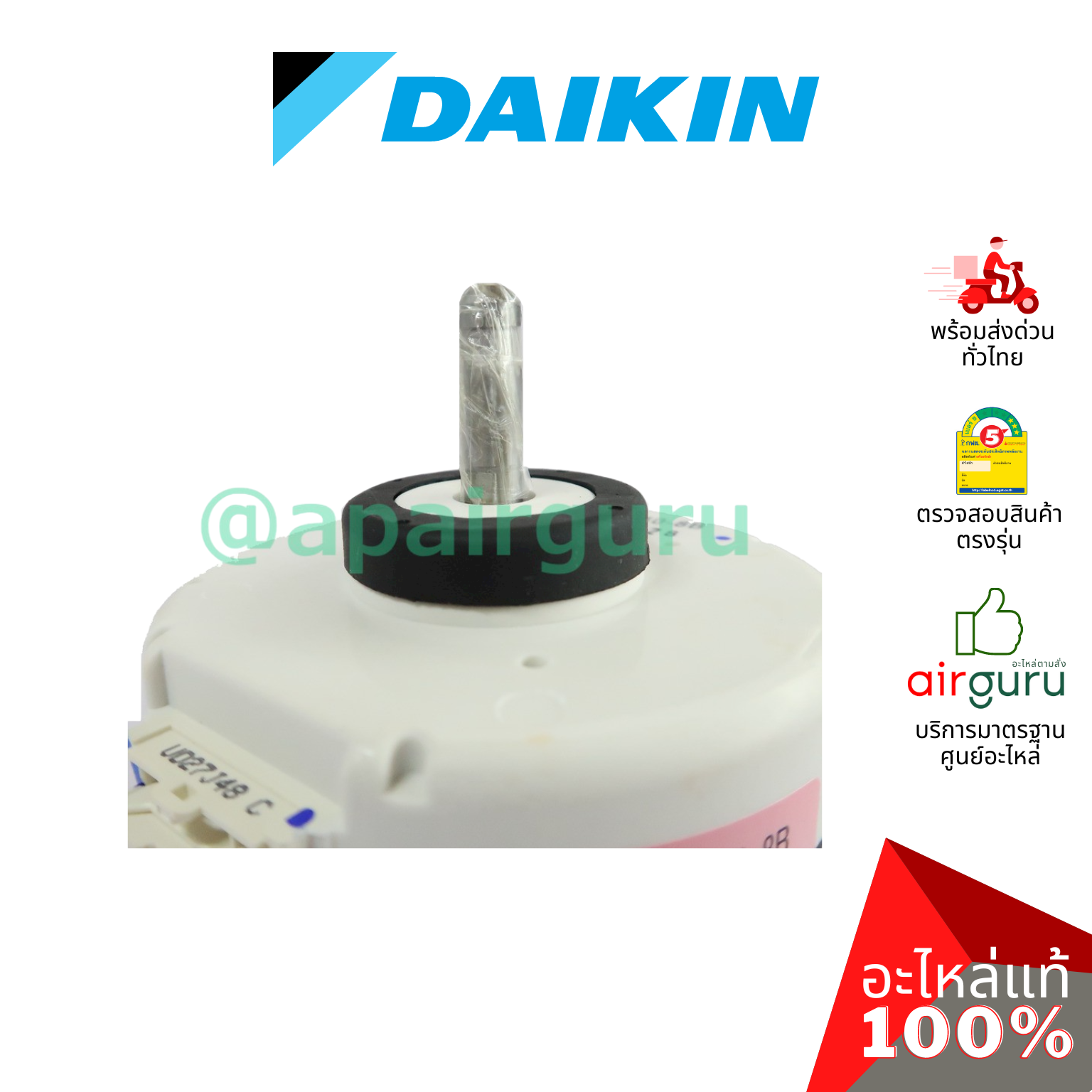 Daikin รหัส 4015258 (1381649) ** DC FAN MOTOR (KDF-280-40-8B) มอเตอร์พัดลม คอยล์เย็น อะไหล่แอร์ ไดกิ้น ของแท้