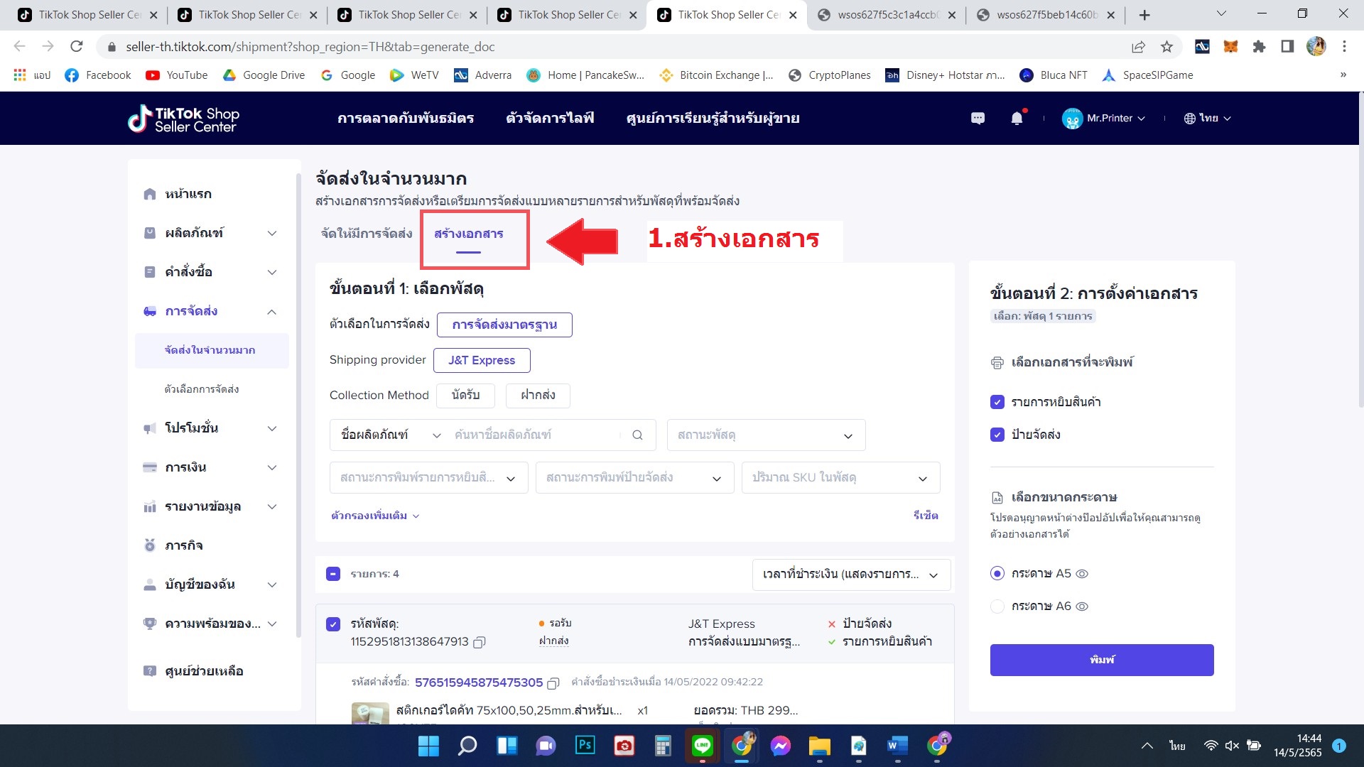 ใบปะหน้า,ใบปะหน้าขนส่ง,สอนพิมพ์ขนส่ง,สอนพิมพ์ใบปะหน้าเคอรี่,สอนพิมพ์ใบปะหน้าKerry,เคอรี่,Kerry express,Kerry easyship,Kerry,ขนส่งKerry,ขนส่งเคอรี่,ขั้นตอนการพิมพ์เคอรี่,สอนพิมพ์ใบปะหน้าส่งพัสดุKerry,เครื่องปริ้นไร้หมึก,เครื่องปริ้นเลขพัสดุ,เครื่องพิมพ์ชื่อที่อยู่,เครื่องพิมพ์ความร้อน,เครื่องปริ้นขายของออนไลน์ ,เครื่องปริ้นแม่ค้าออนไลน์,เครื่องพิมพ์ฉลาก,เครื่องพิมพ์ใบเสร็จ,เครื่องพิมพ์บาร์โค้ด,เครื่องปริ้นไร้หมึก,เครื่องปริ้นแม่ค้า,thermalprinter,เครื่องปริ้นที่อยู่,เครื่องปริ้นขายออนไลน์,เครื่องพิมพ์เลขพัสดุ,เครื่องพิมพ์สติกเกอร์,เครื่องพิมพ์สลิป,ขายออนไลน์,เครื่องพิมพ์,barcode,label,ที่อยู่ลูกค้า,จ่ายหน้าซอง,ใบปะหน้า,เครื่องปริ้นผู้ค้าออนไลน์ ,Barcodeprinter,เครื่องปริ้นมือถือ,Mr.printer,Tiktok,Tiktokshop,ติ๊กต๊อก,ใบปะหน้าติ๊กต๊อก,ใบปะหน้าTiktok