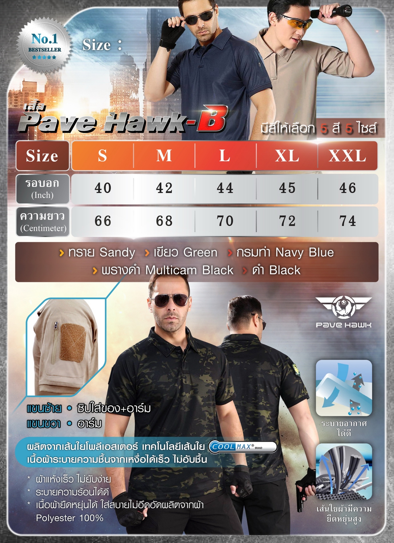 เสื้อ Polo Pave Hawk B (K0300)