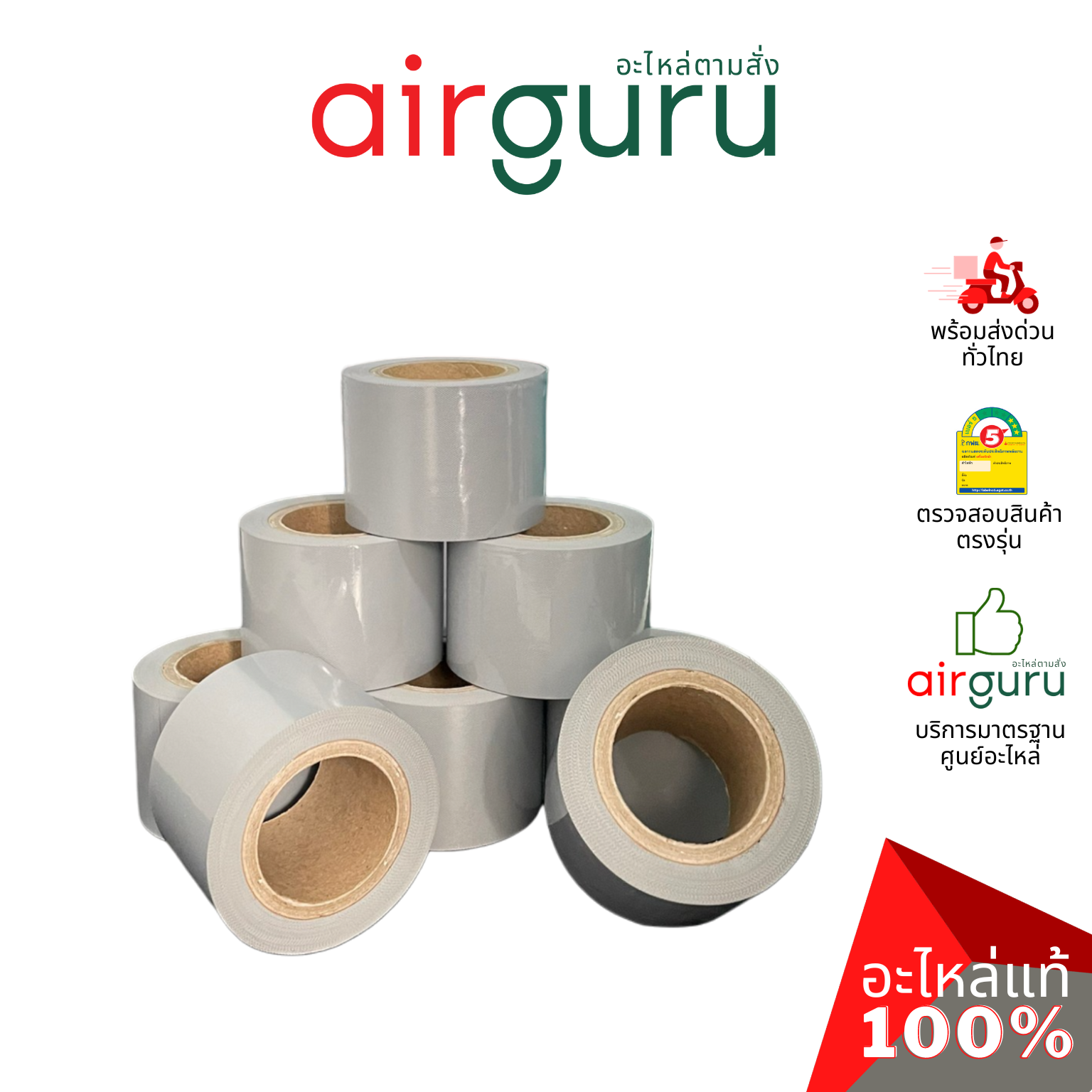 เทปพันท่อ เทปพันท่อแอร์ พันสายไฟ สีเทา เทปเทา PVC ติดตั้งแอร์ แบบไม่มีกาว ความยาว 15 หลา เนื้อเหนียว ไม่ขาดง่าย