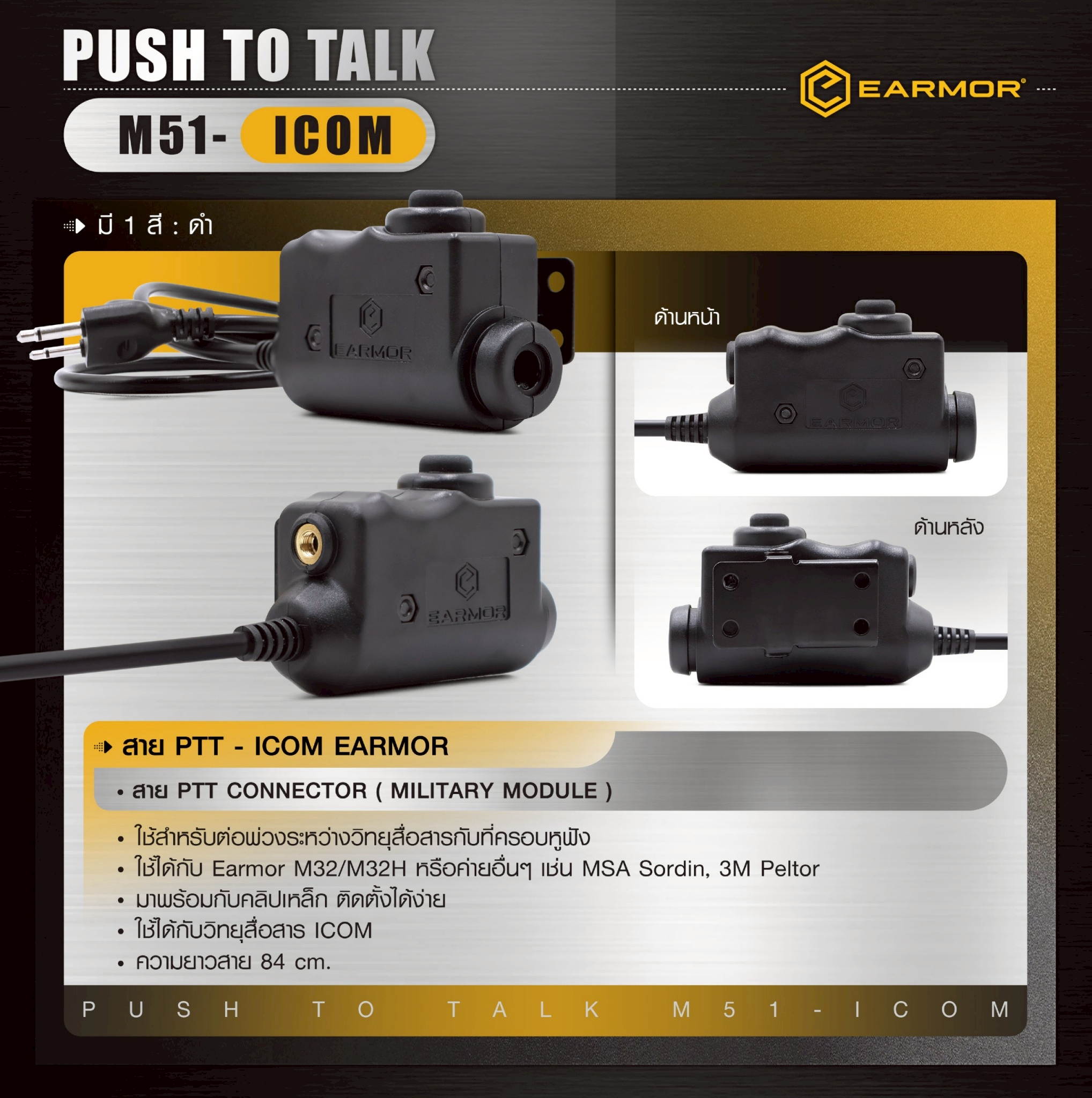 สาย PTT-ICOM EARMOR (K0900)