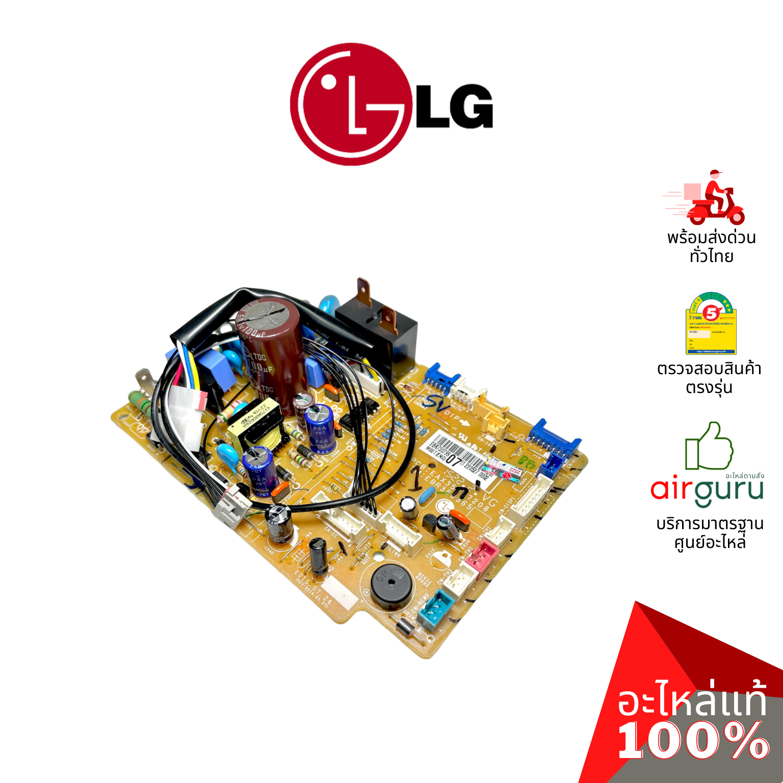แผงวงจรคอยล์เย็น LG รหัส EBR73079907 (EBR73079901, AGF30581703) PCB ASSEMBLY,MAIN แผงบอร์ดแอร์ เมนบอร์ด คอยล์เย็น อะไหล่แอร์ แอลจี ของแท้