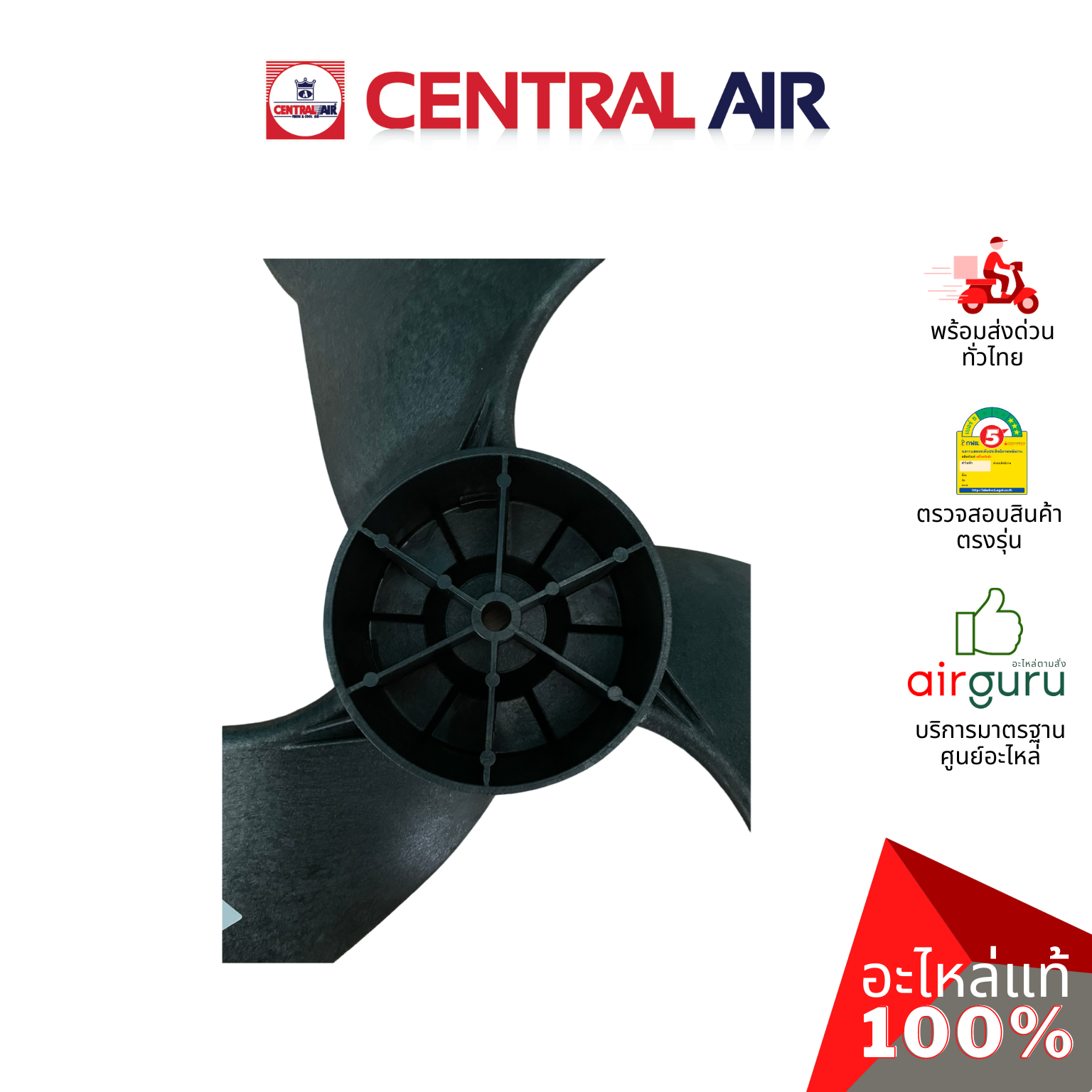 ใบพัดลมคอยล์ร้อน ขนาด 21.50 นิ้ว Central Air รุ่น CCS-32EFN25-2 ** FAN BLADE ใบพัดลมแอร์ อะไหล่แอร์ เซนทรัลแอร์ ของแท้