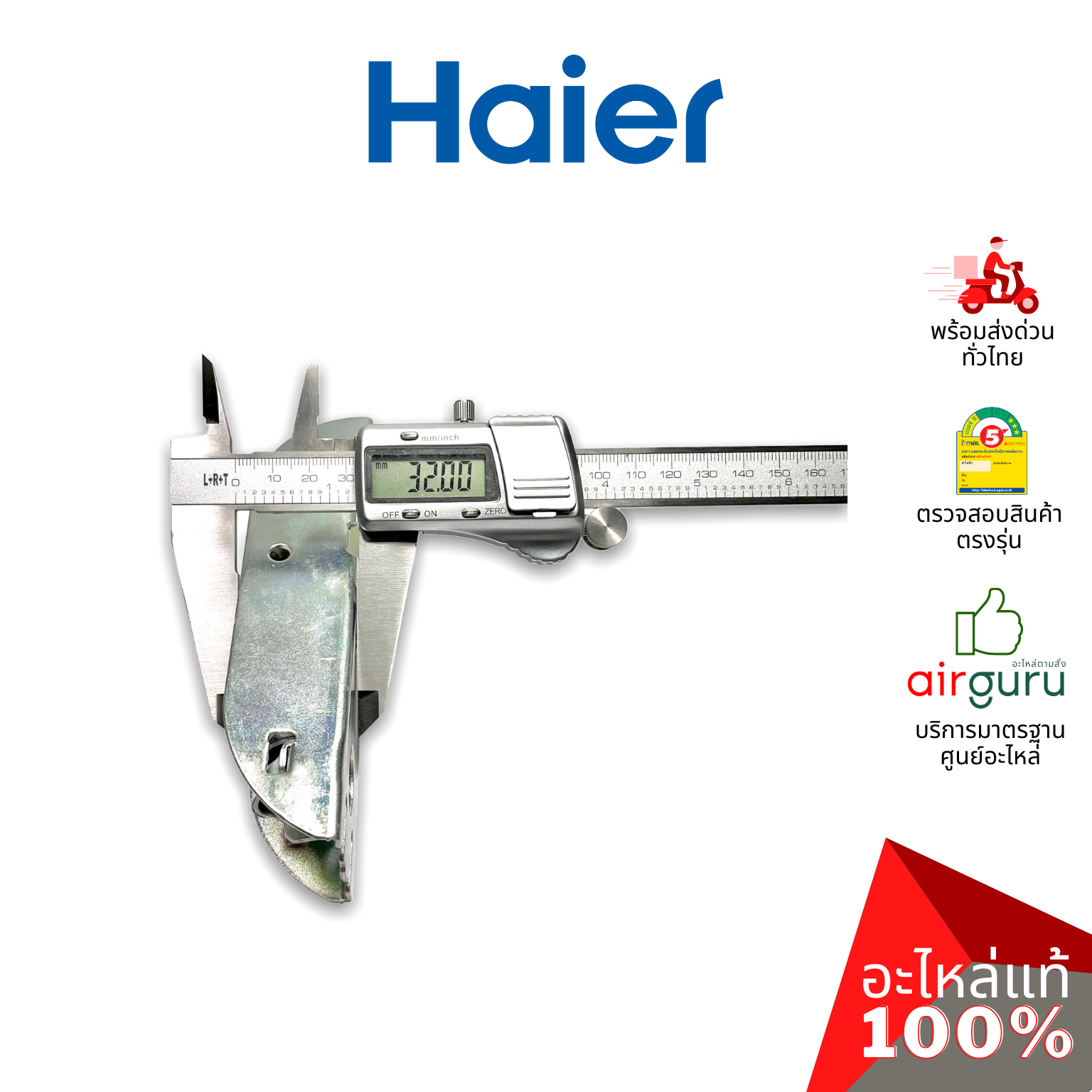 Haier รหัส 0070816333 HINGE WITH SPRINGS (1ชิ้นแบบมีสปริงตามภาพ) บานพับ แบบมีสปริง อะไหล่ตู้แช่ ไฮเออร์ ของแท้