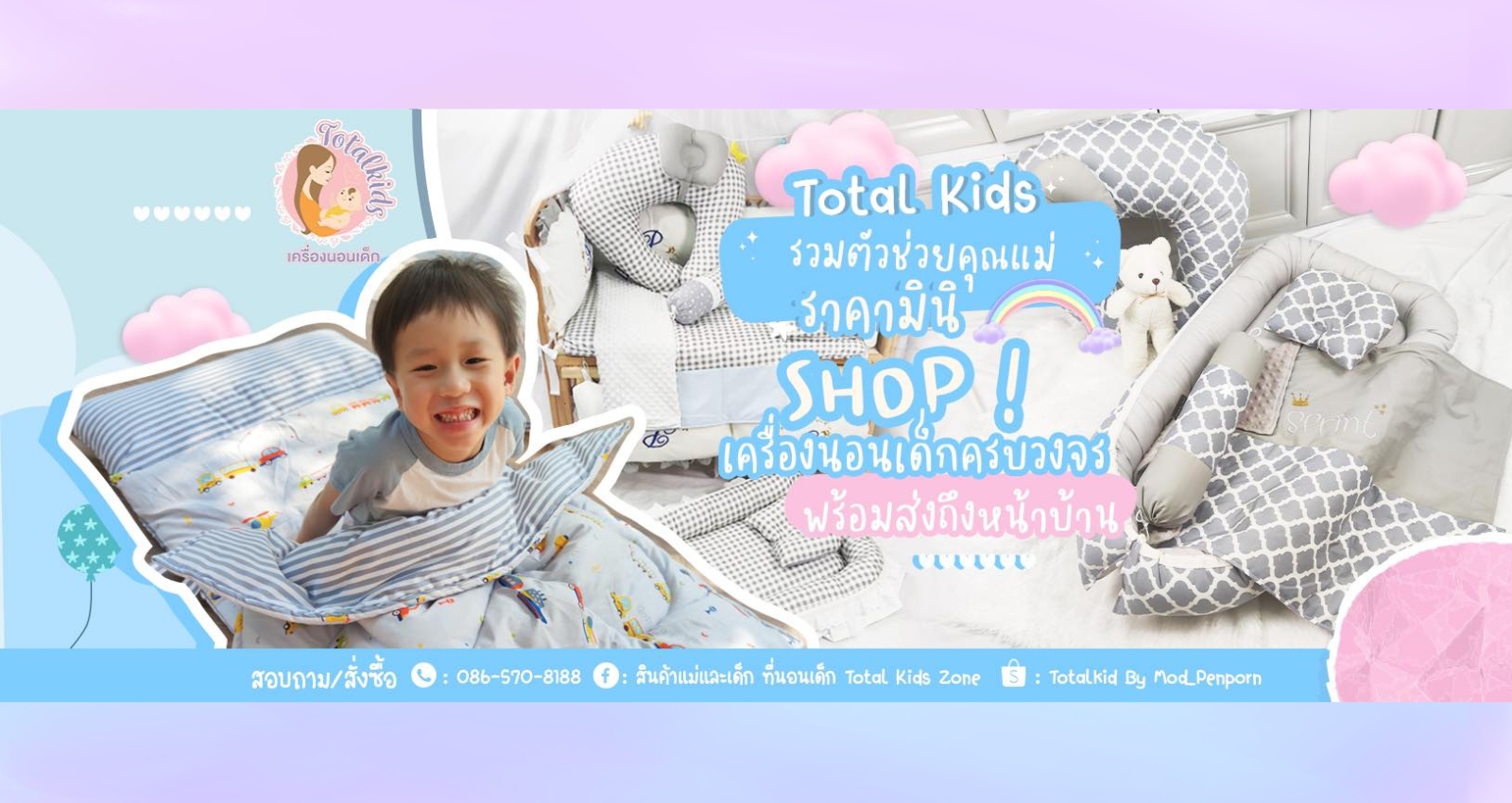 เครื่องนอนเด็ก Totalkids